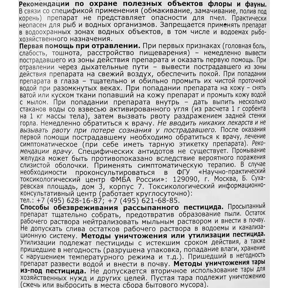 Стимулятор роста корней Коренник 500 г 87731768 STLM-2093288 Santreyd  - Вид №3