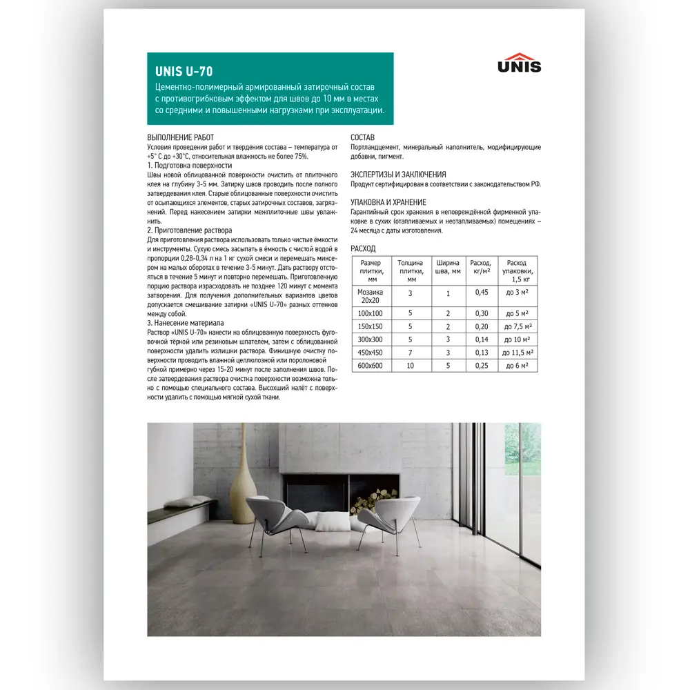 Затирка цементно-полимерная U-70 цвет жемчужно-серый 2 кг Unis STLM-2006121 - Вид №5
