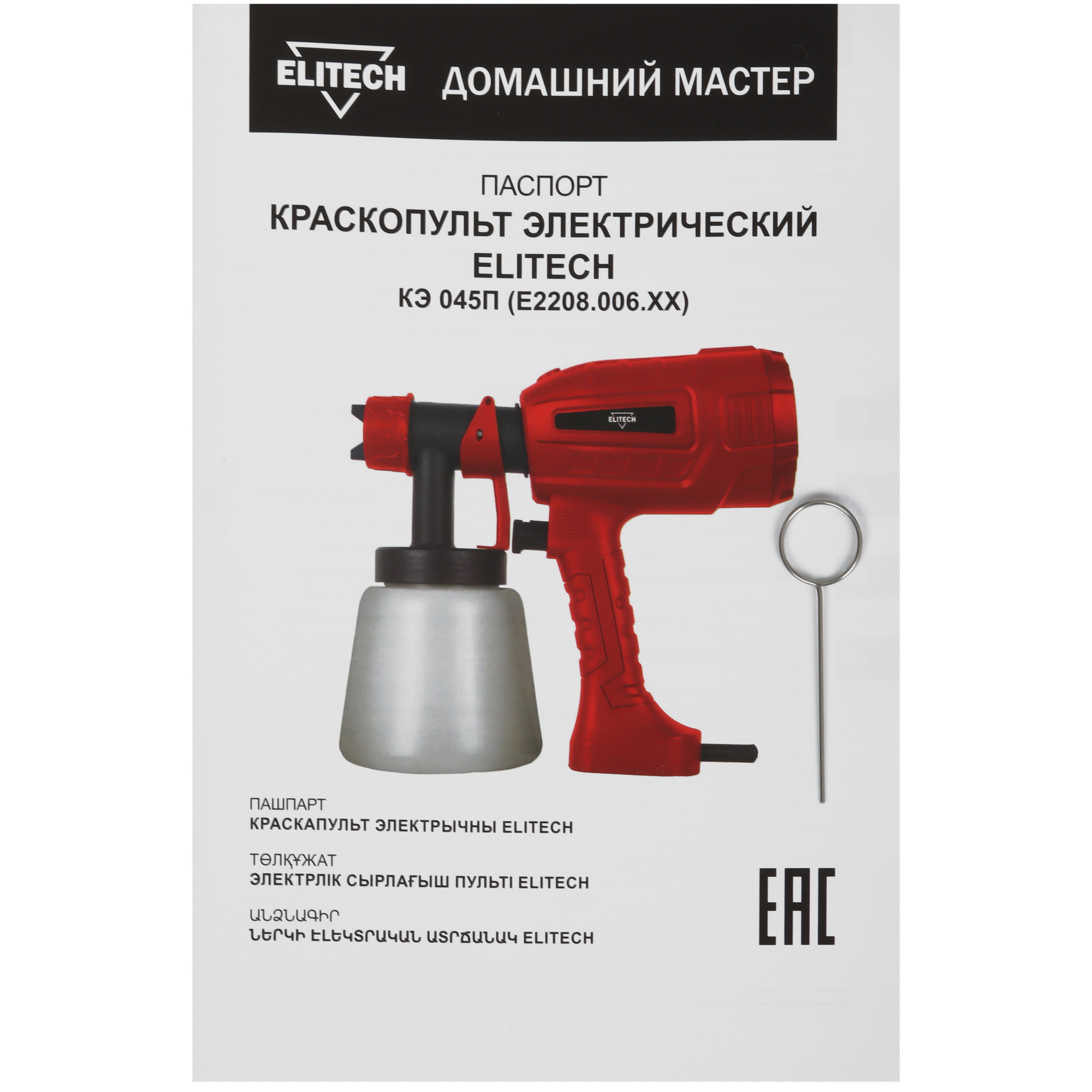 Краскопульт ELITECH КЭ 045П 9079164 STDN-0063623 - Вид №6
