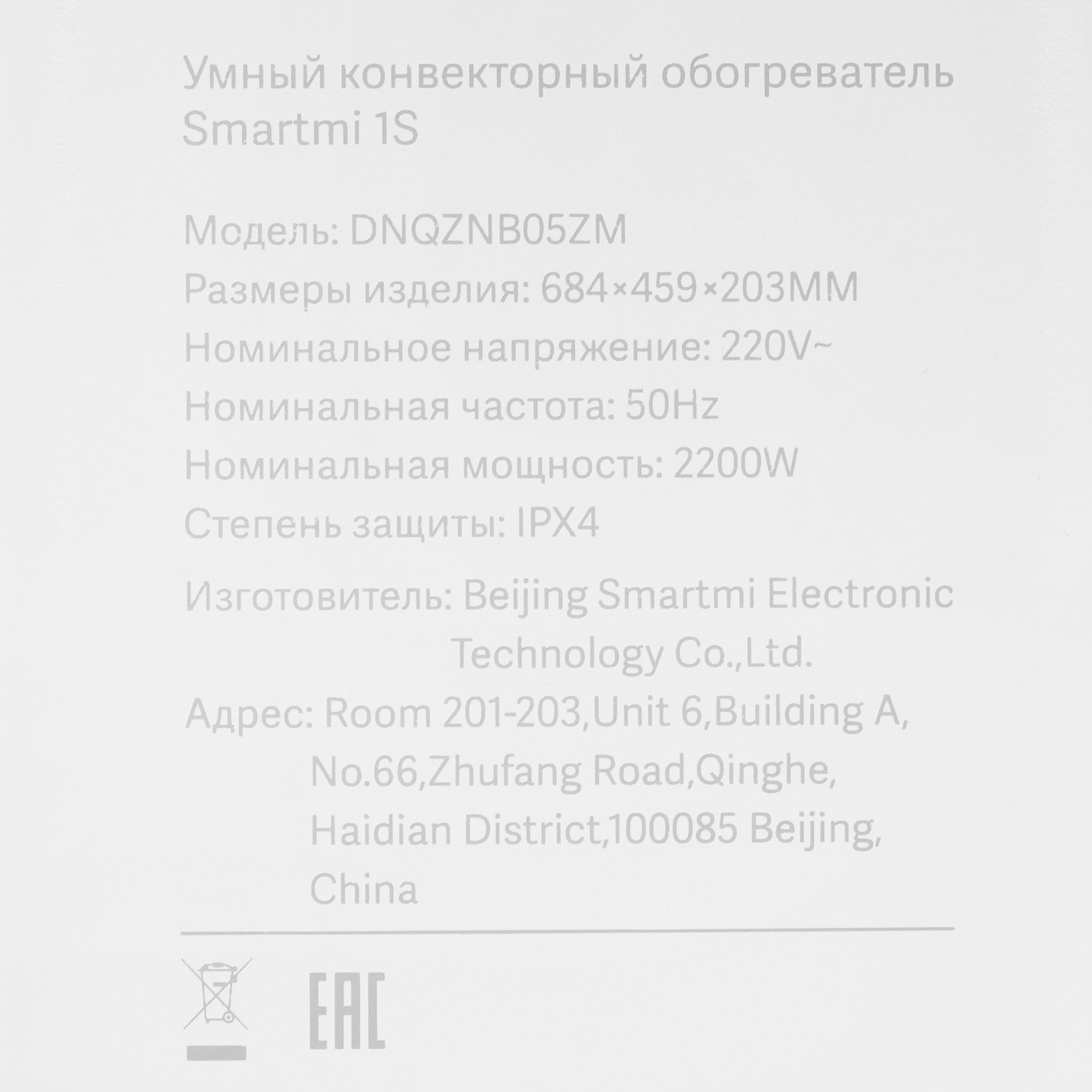 8197464 Конвектор Smartmi Convector Heater 1S Smart Version STDN-0081021 - Вид №5