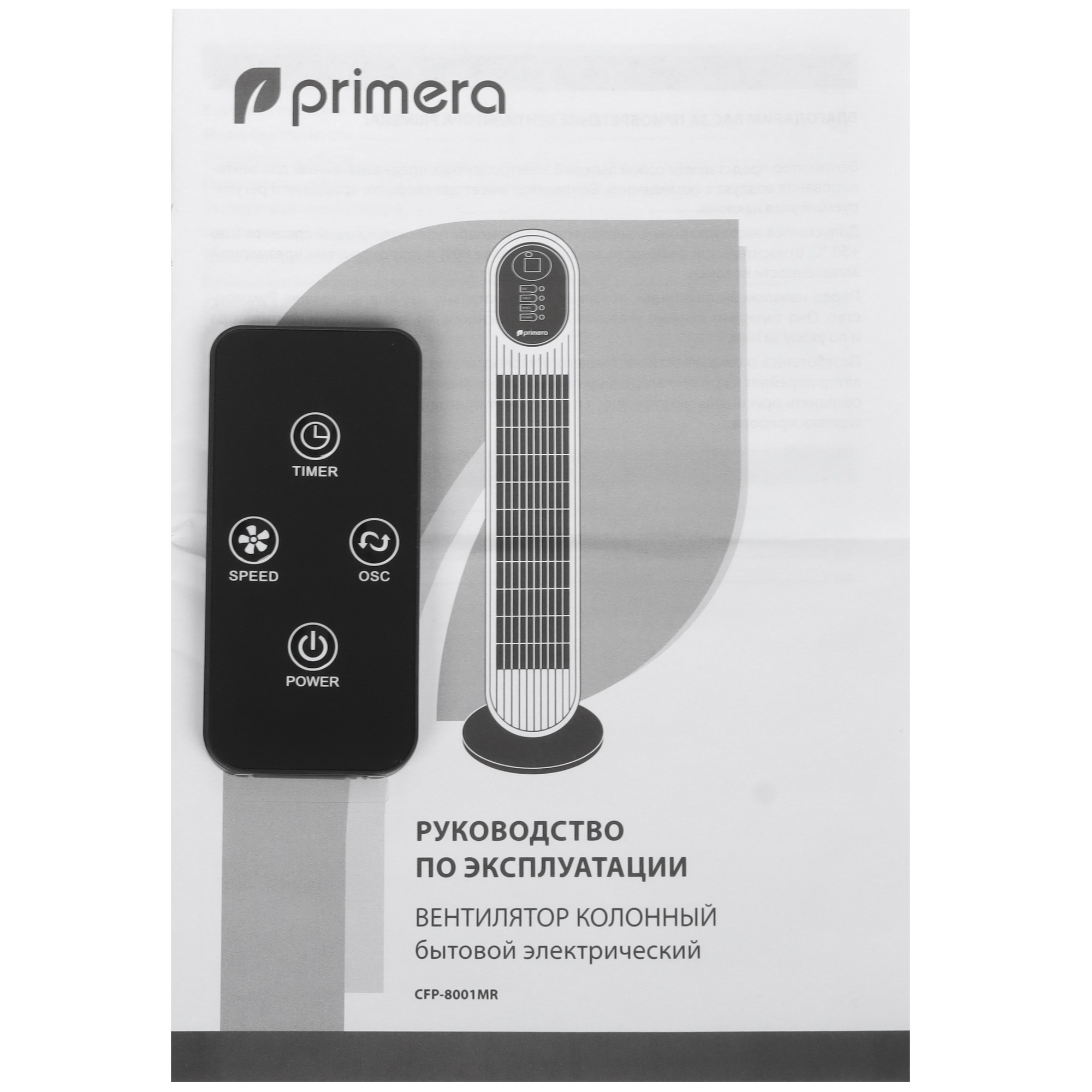 9235517 Вентилятор Primera CFP-8001MR  белый STDN-0095890 - Вид №7