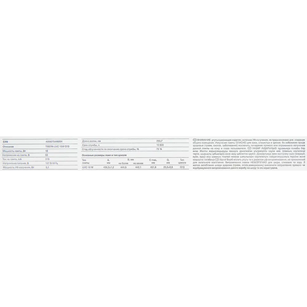 Лампа бактерицидная ультрафиолетовая Ledvance Tibera G13 15 Вт 82726601 STLM-2154826  - Вид №3