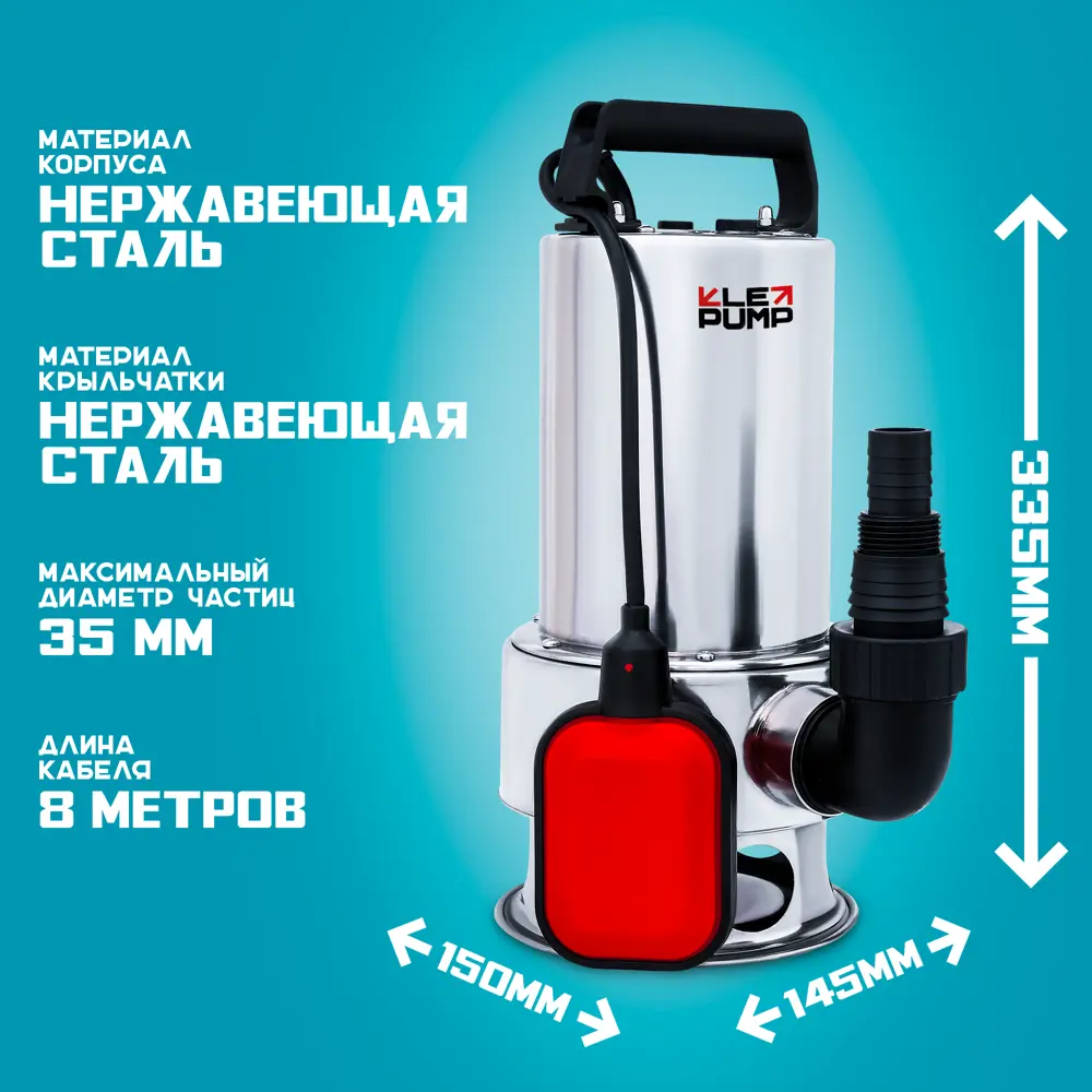 Насос погружной дренажный для грязной воды Lepump 1100/16000/11, 15960 л/ч Santreyd STLM-2000402 - Вид №7