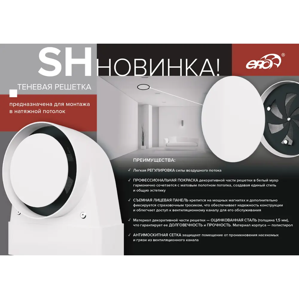 Вентиляционная решетка ERA SH 125 круглая встраиваемая с москитной сеткой 89439682 STLM-1583324 - Вид №5