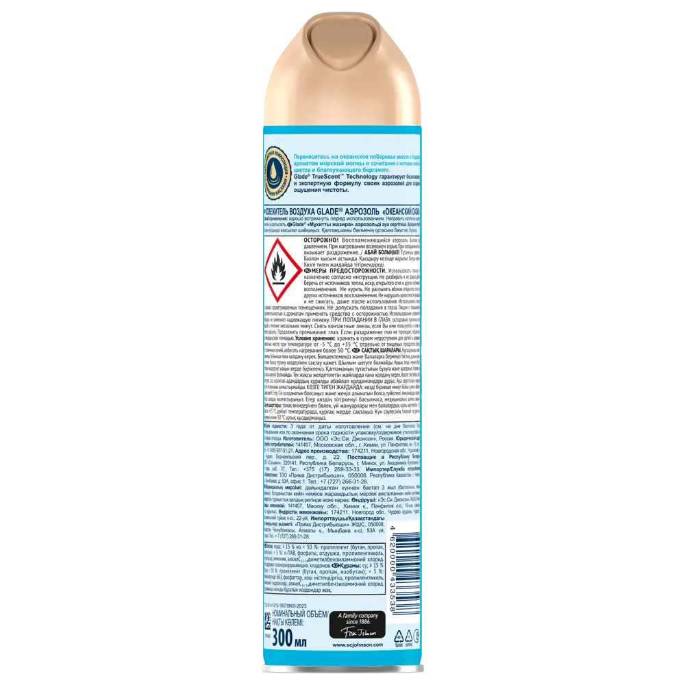 Glade Океанский бриз - освежитель воздуха с морской свежестью 300 мл 82454639 STLM-0027449 - Вид №1