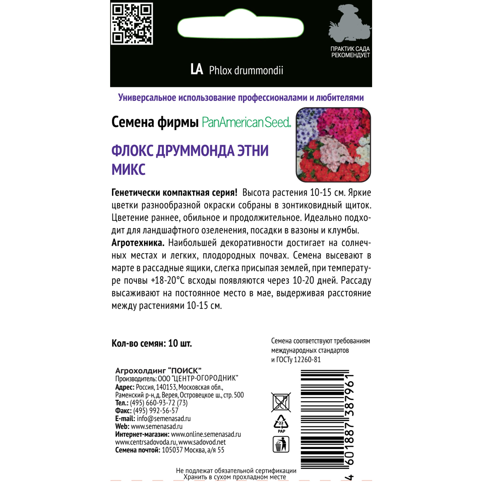 83227411 Семена Флокс Друммонда «Этни Микс» Santreyd  - Вид №1