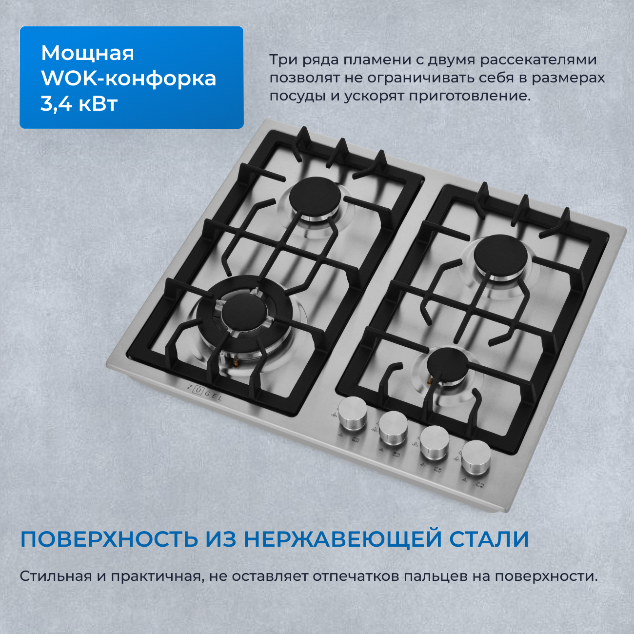 5361942 Газовая варочная поверхность ZUGEL ZGH601X STDN-0098263 - Вид №31