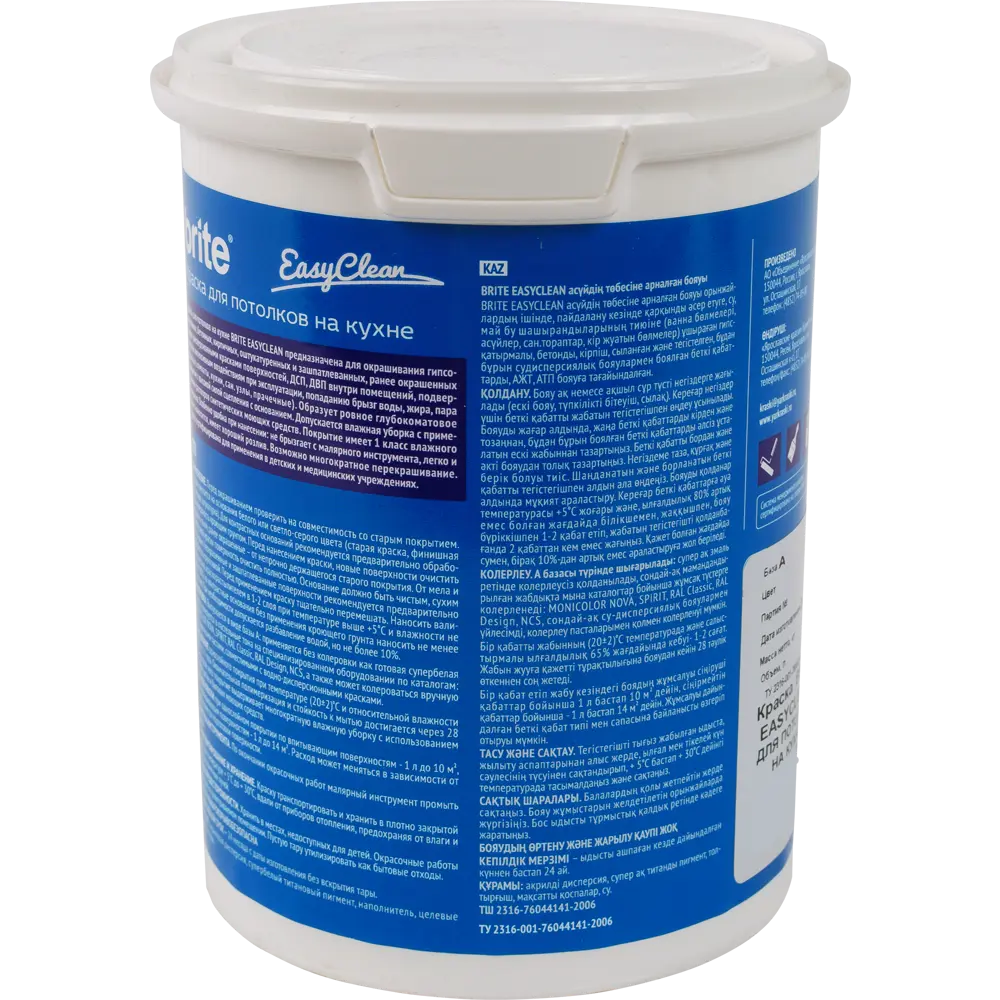 Краска для потолков Brite Easyclean цвет белый 1 л STLM-2083846 - Вид №1