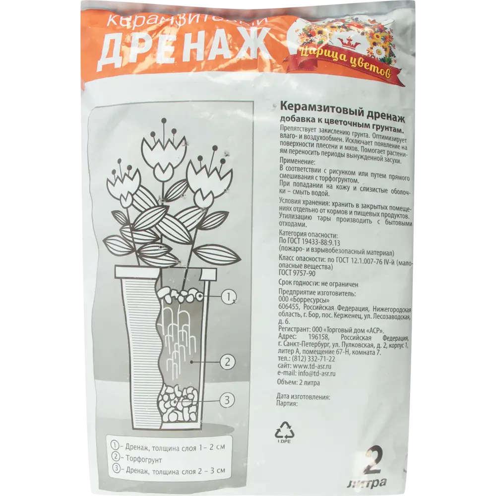 83571810 Дренаж керамзитовый мелкий 2 л STLM-0041922 Santreyd  - Вид №1