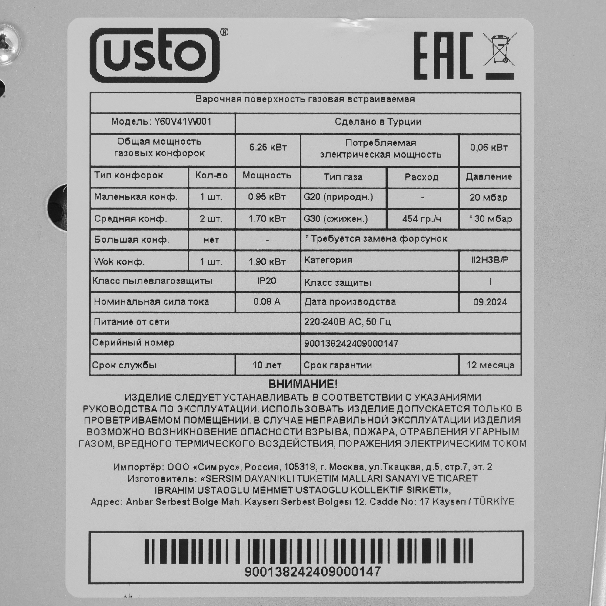 9280353 Газовая варочная поверхность USTO Y60V41W001 STDN-0135849 - Вид №3