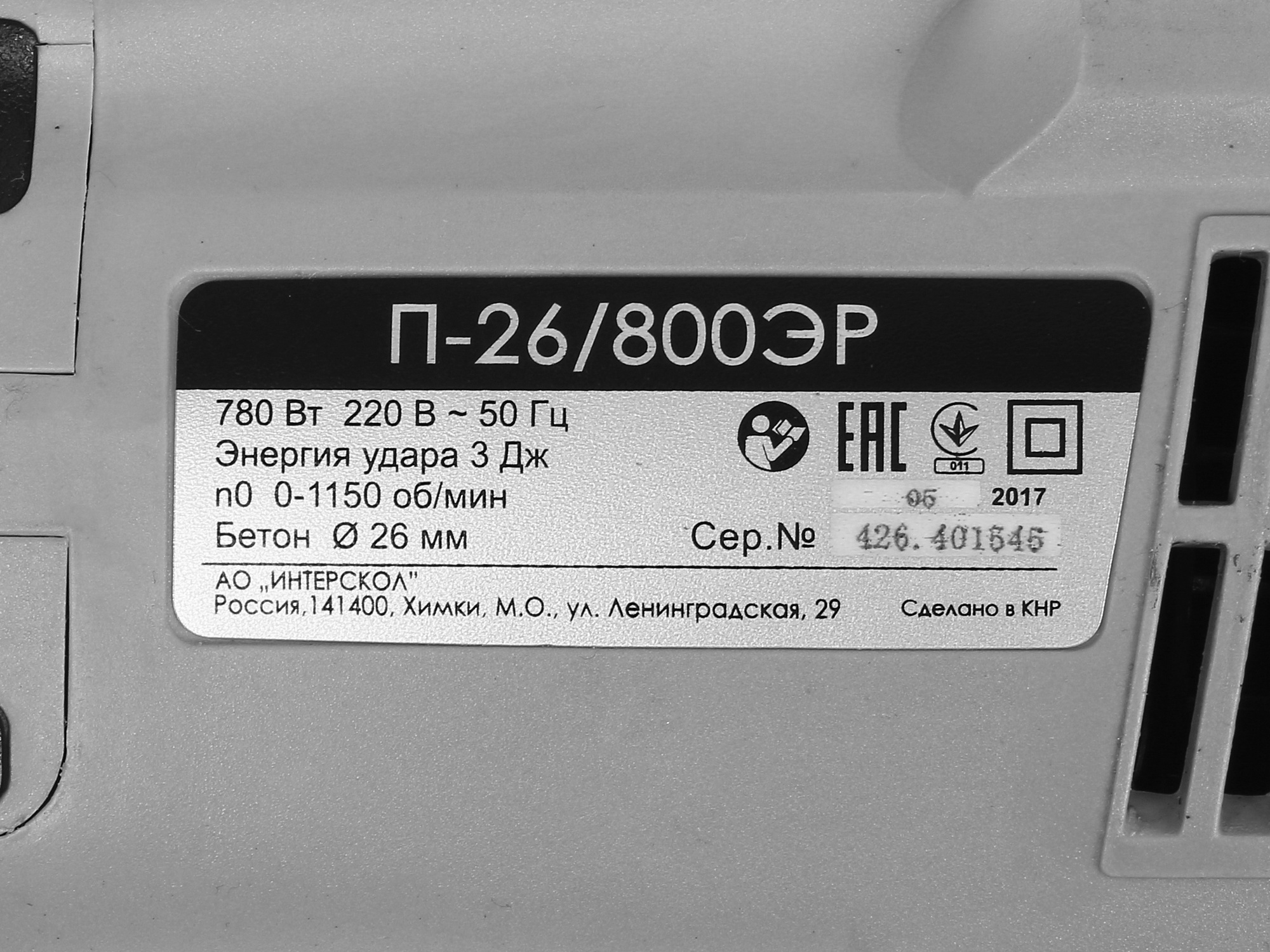 Перфоратор Интерскол П-26/800ЭР 8103374 STDN-0102719 - Вид №6