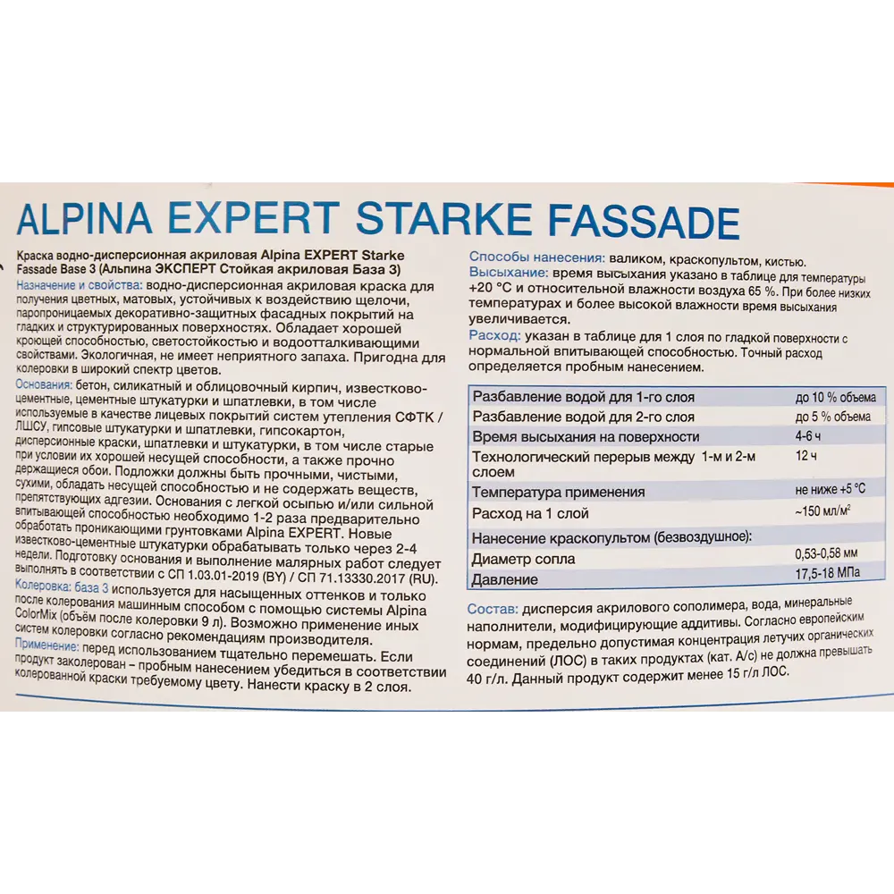 Краска водно-дисперсионная Alpina Starke Fassade прозрачная база C 9 л STLM-2183475 - Вид №2