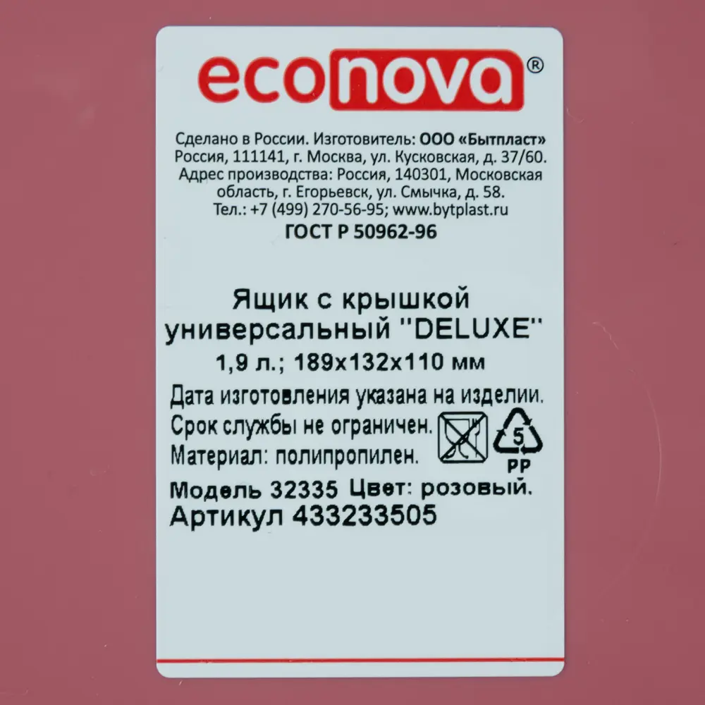 Ящик DELUXE с крышкой 19x13x11 см 1.9 л пластик цвет розовый БЫТПЛАСТ STLM-2039346 - Вид №6