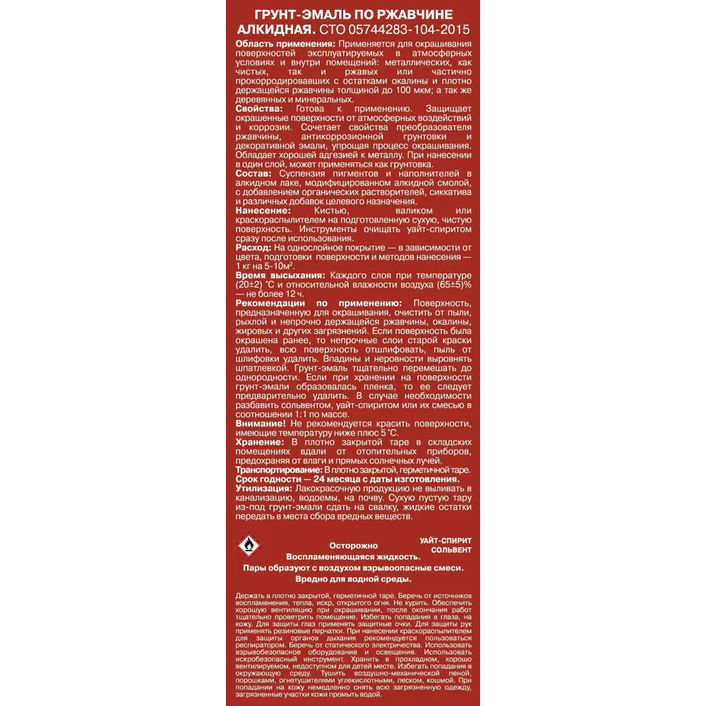 EMPILS Грунт-эмаль 3 в 1 - защита от коррозии и ржавчины 18559081 STLM-0011389 - Вид №2