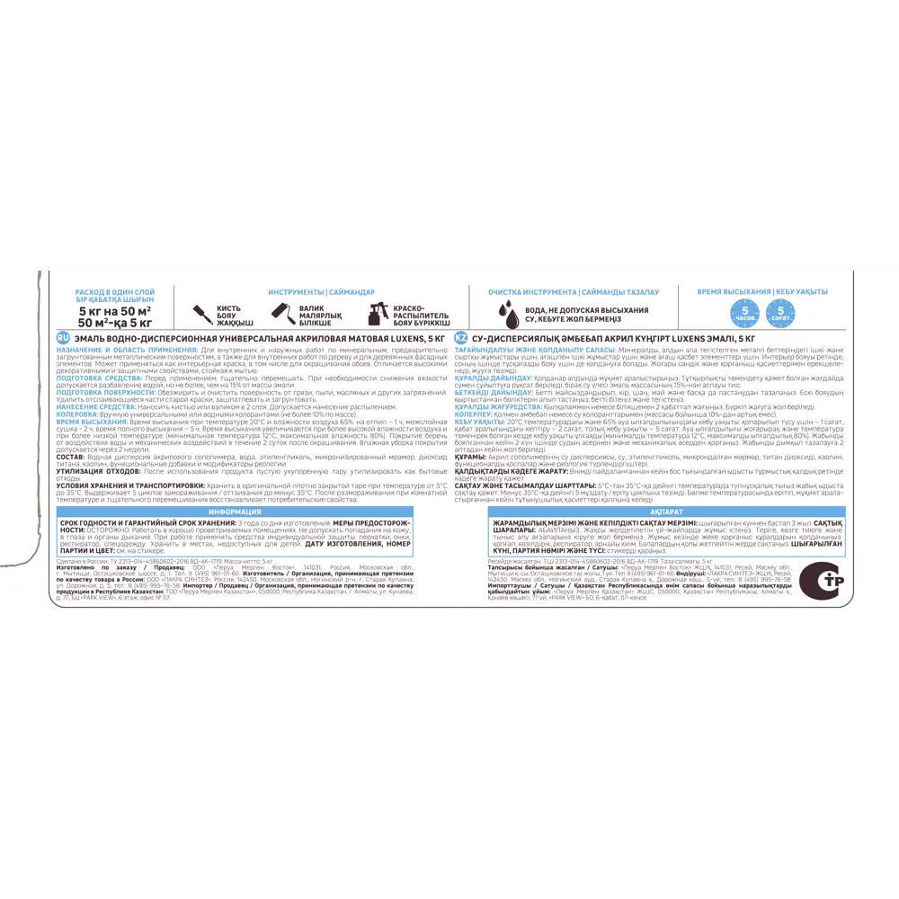 Акриловая эмаль Luxens универсальная матовая зеленый 5 кг 83993352 STLM-0045945 - Вид №3