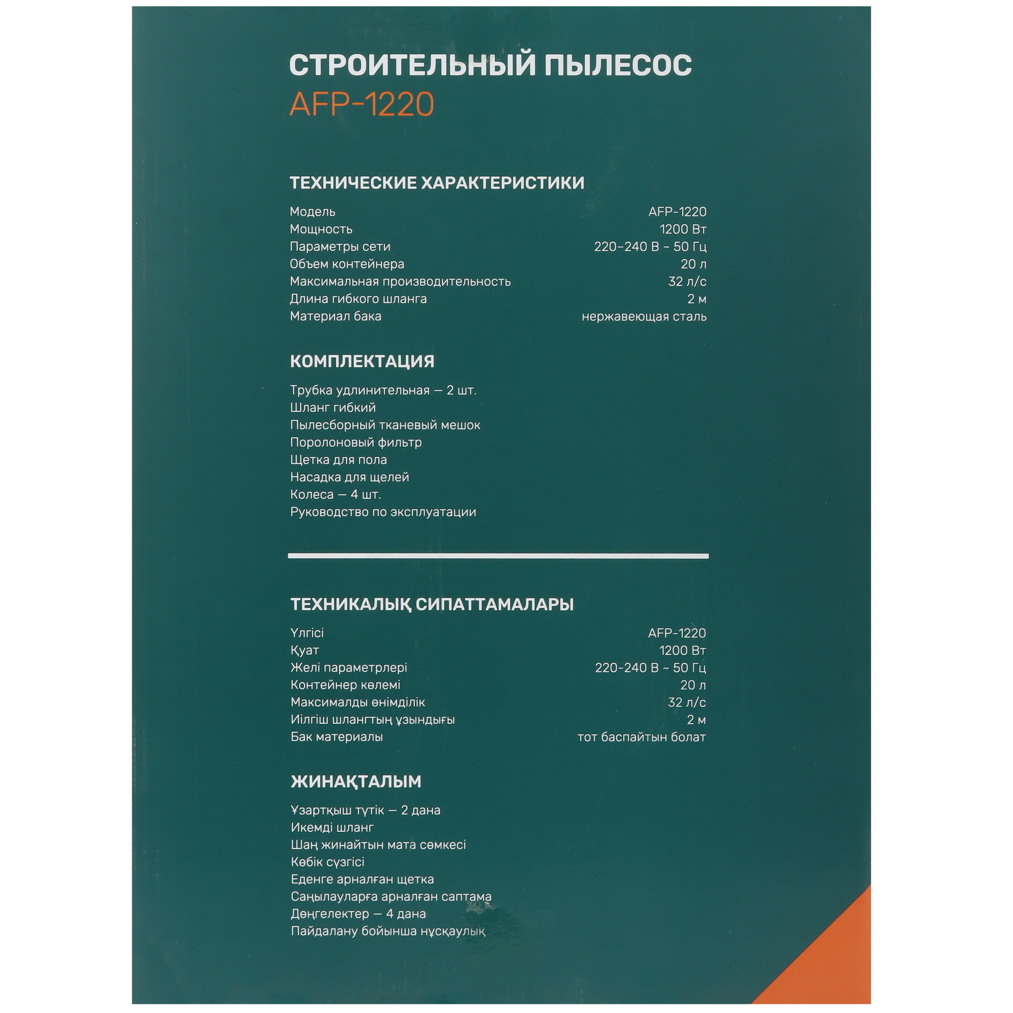 Строительный пылесос  FinePower AFP-1220 4867364 STDN-0034464 - Вид №14