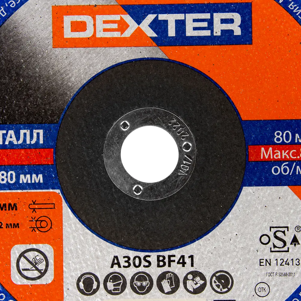 Диск отрезной по металлу Dexter, 180x2.5x22.2 мм, 5 шт. 82380707 STLM-2137593  - Вид №3