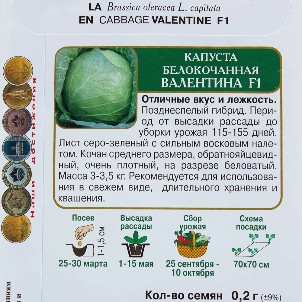 Семена Капуста белокочанная Валентина F1 Поиск 17229784 STLM-2108767  - Вид №2