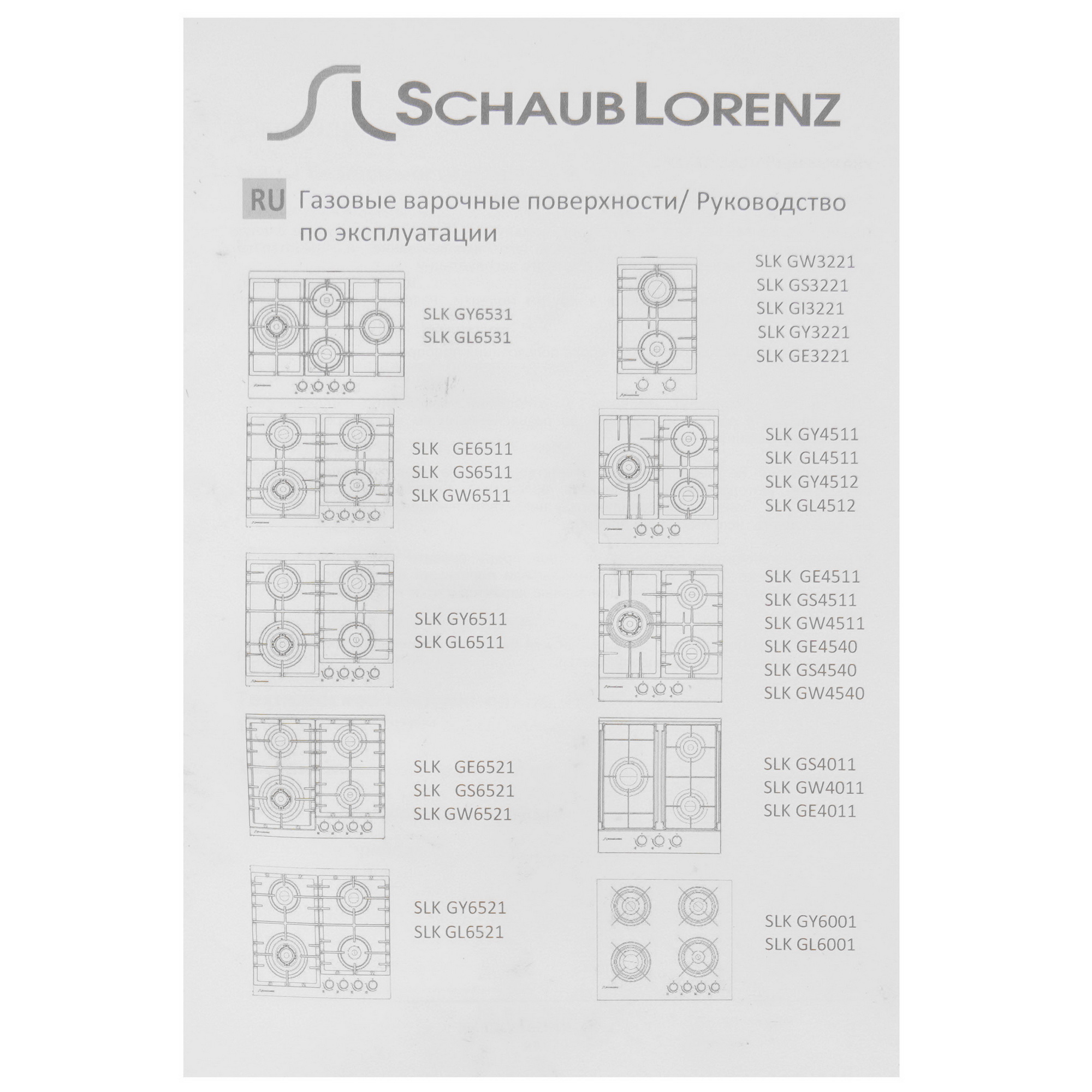 9920930 Газовая варочная поверхность Schaub Lorenz SLK GY6511 STDN-0047005 - Вид №5