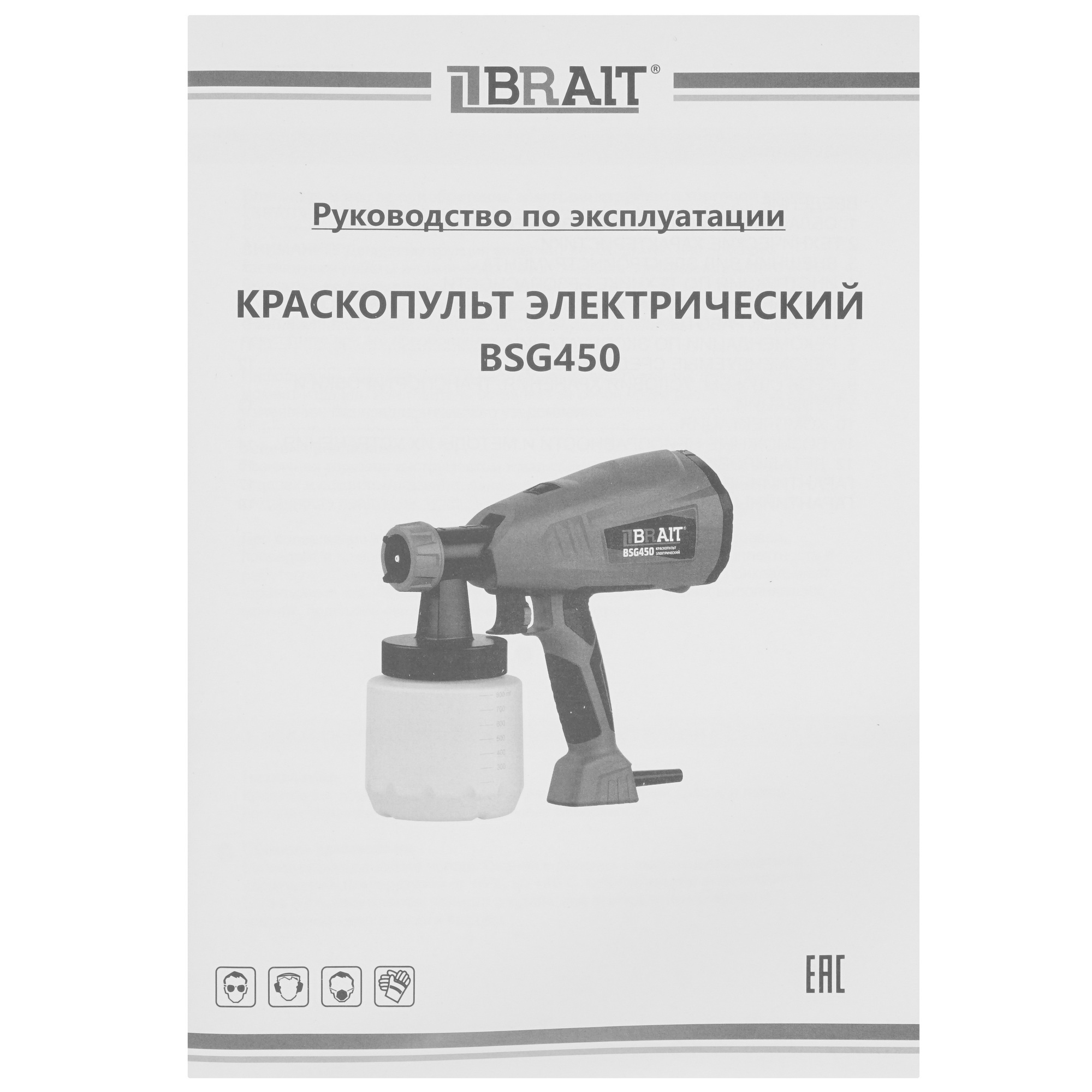 Краскопульт BRAIT BSG-450 9230696 STDN-0039840 - Вид №6