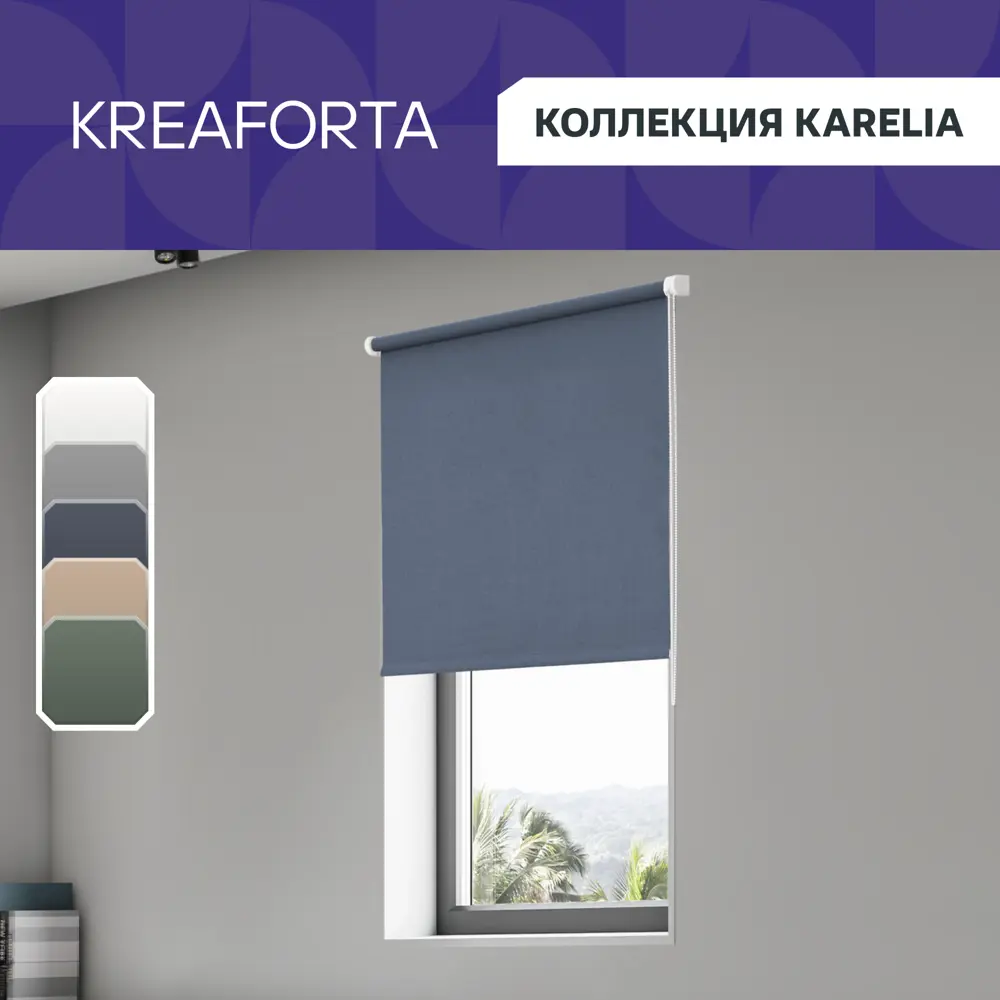 Рулонная штора KREAFORTA Karelia с эффектом блэкаут для идеального затемнения 89391248 STLM-1565070 - Вид №1