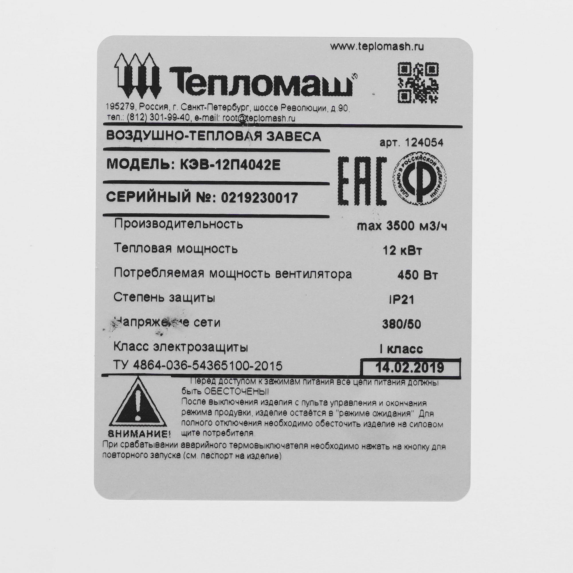 7998565 Тепловая завеса Тепломаш КЭВ-12П4042Е с пультом HL10 STDN-0029395 - Вид №3