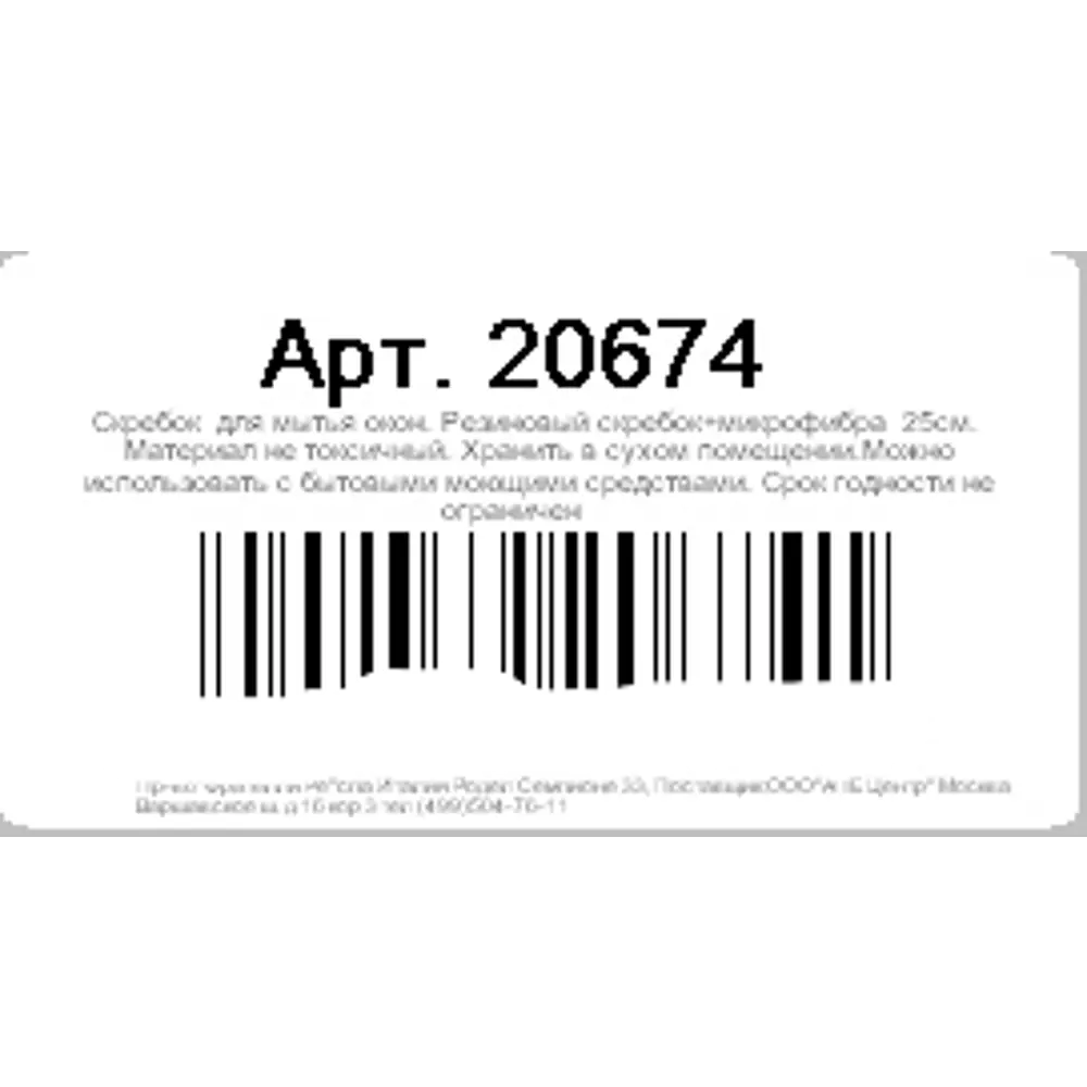 Скребок для окна Apex 360 20 см 82478642 STLM-2017199  - Вид №8