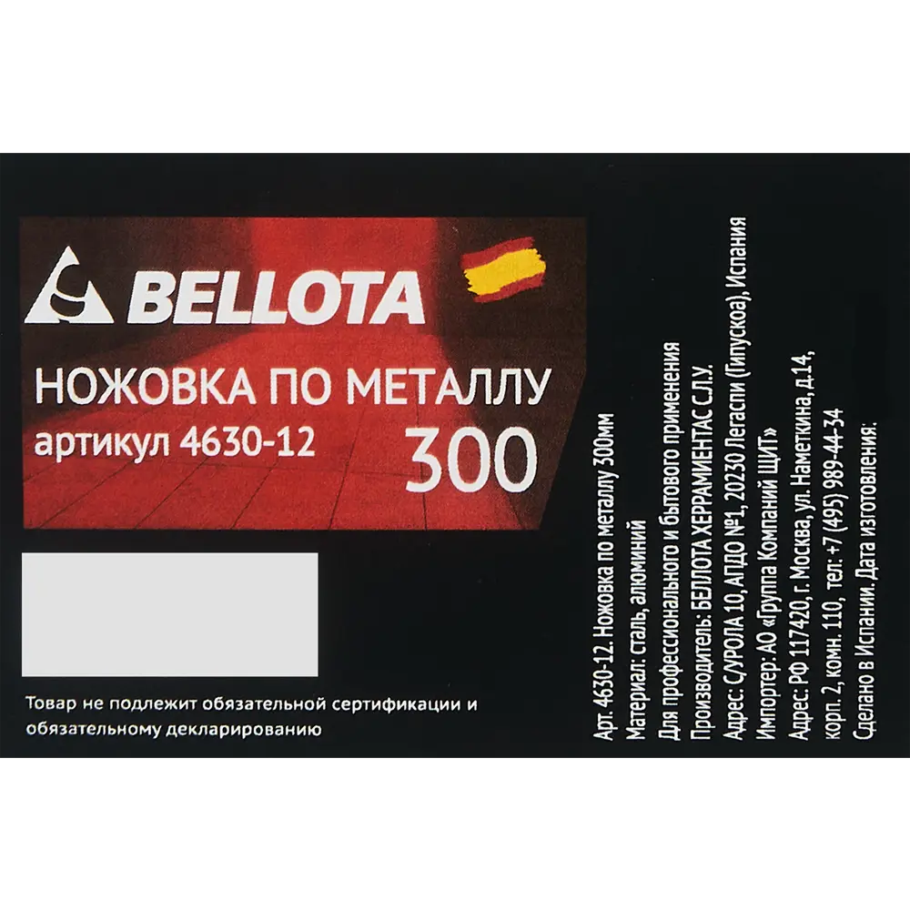 Ножовка по металлу Bellota 4630-12 с пластиковой рукояткой 15221003 STLM-0847169 - Вид №3