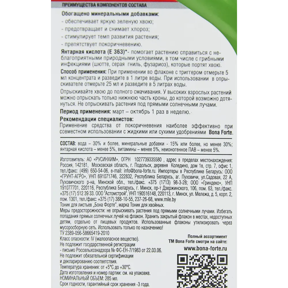 Santreyd BonaForte 4 в 1 — комплекс для здоровья хвойных растений 84534203 STLM-1524795 - Вид №2