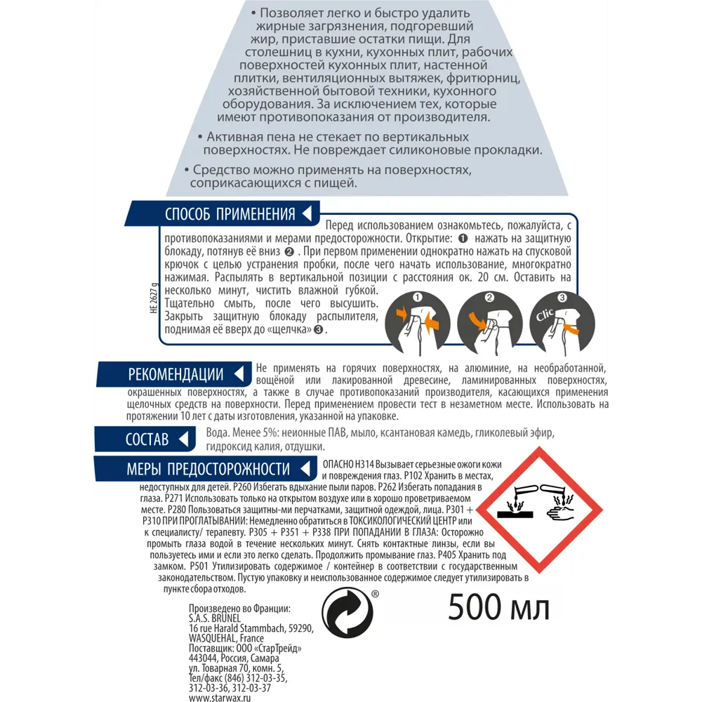 Очиститель жира Starwax 500 мл 83512142 STLM-2193442  - Вид №2