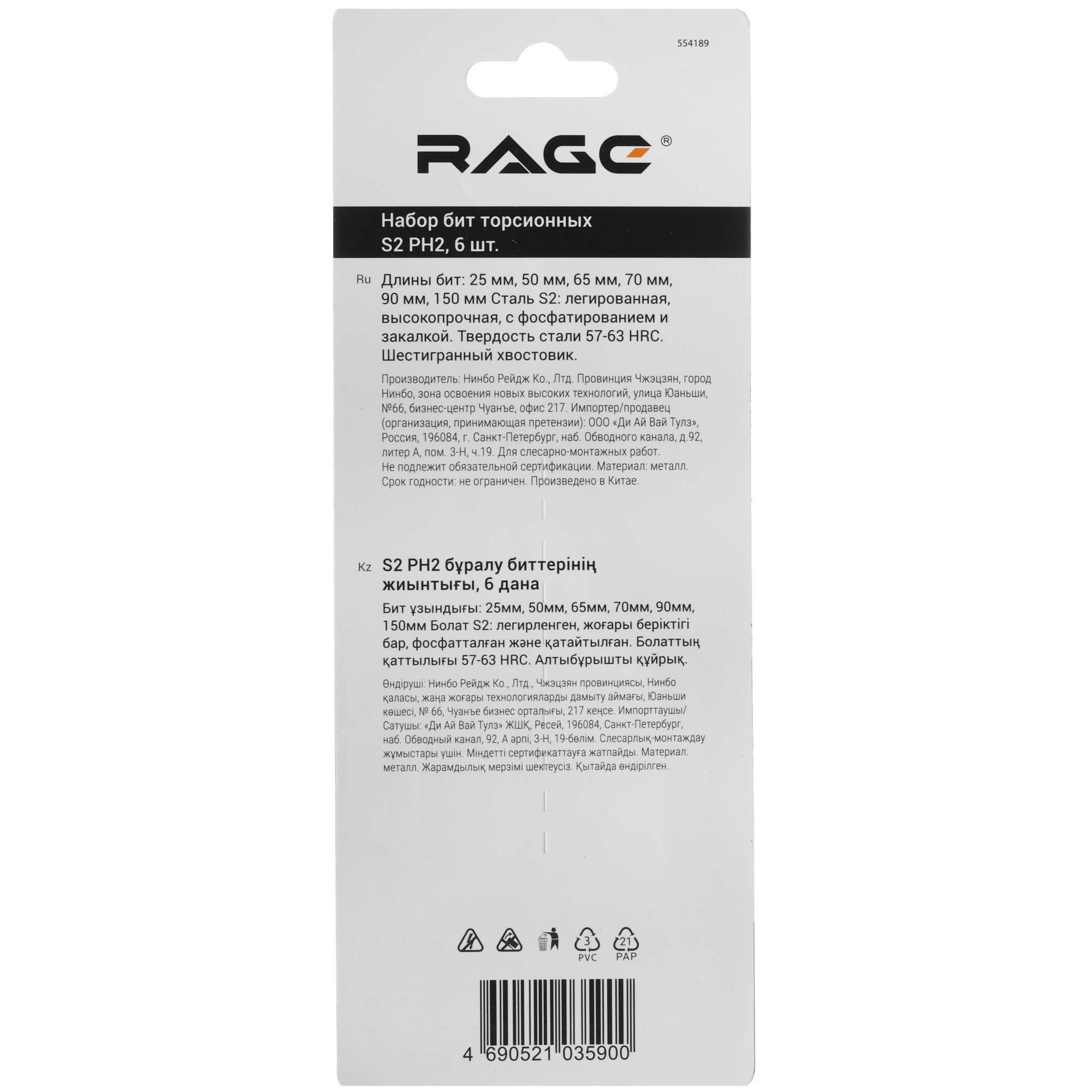 Набор бит RAGE 554189 9289918 Vira rage STDN-0065004 - Вид №1