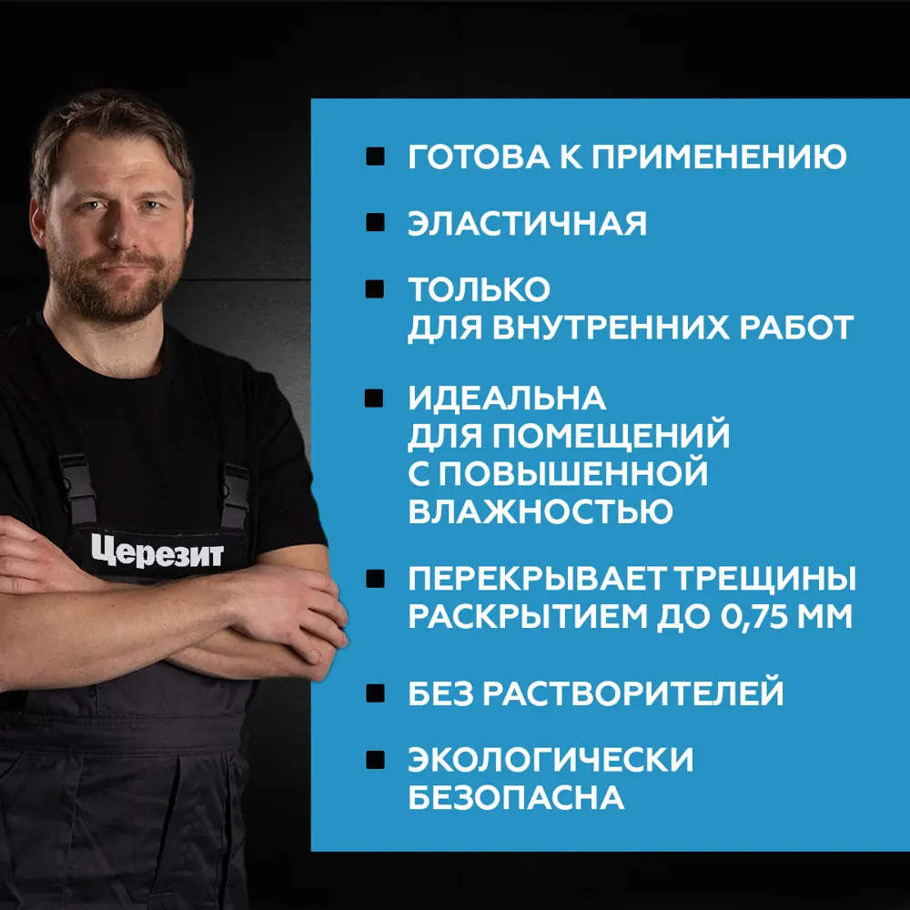 Гидроизоляционная мастика ЦЕРЕЗИТ CL51 для влажных помещений 1.4 кг 82634343 STLM-1018091 - Вид №3