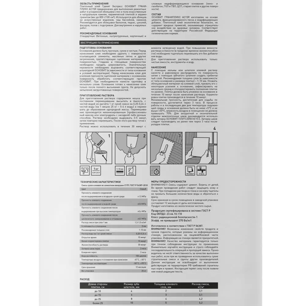 Клей для плитки Основит Гранипликс АС15 R 25 кг STLM-2169203 - Вид №1