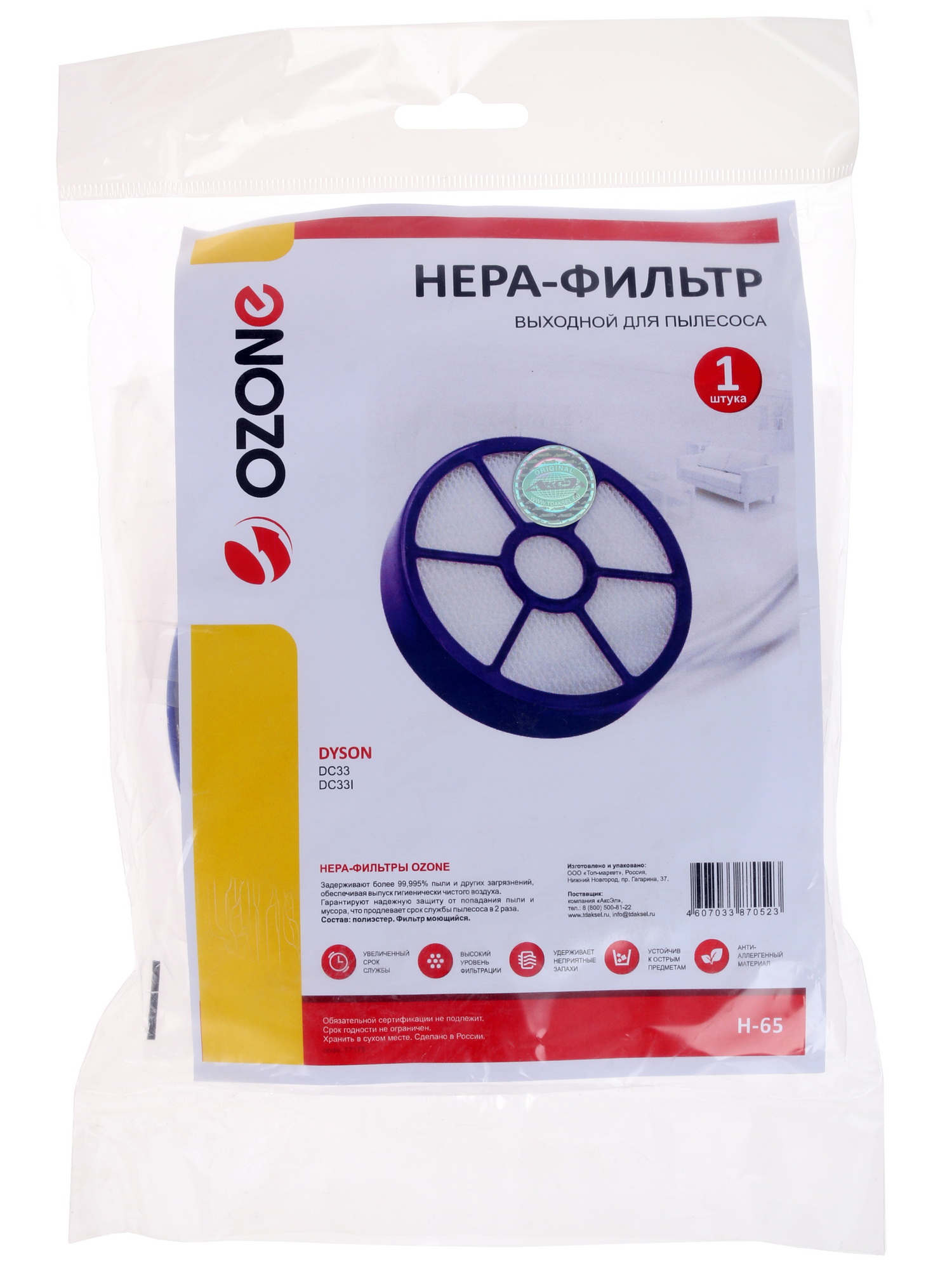 1144524 Фильтр Ozone H-65 STDN-0036161 - Вид №3