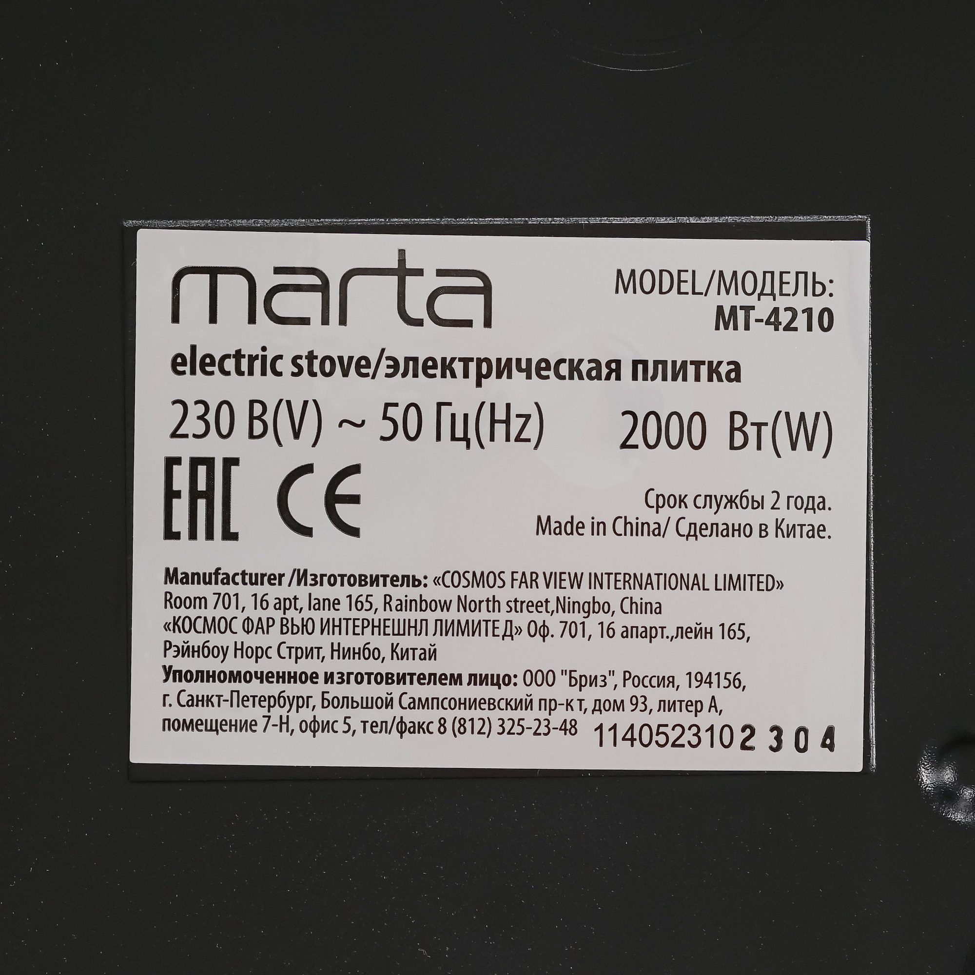 8191979 Плита компактная электрическая MARTA MT-4210 черный STDN-0088021 - Вид №3
