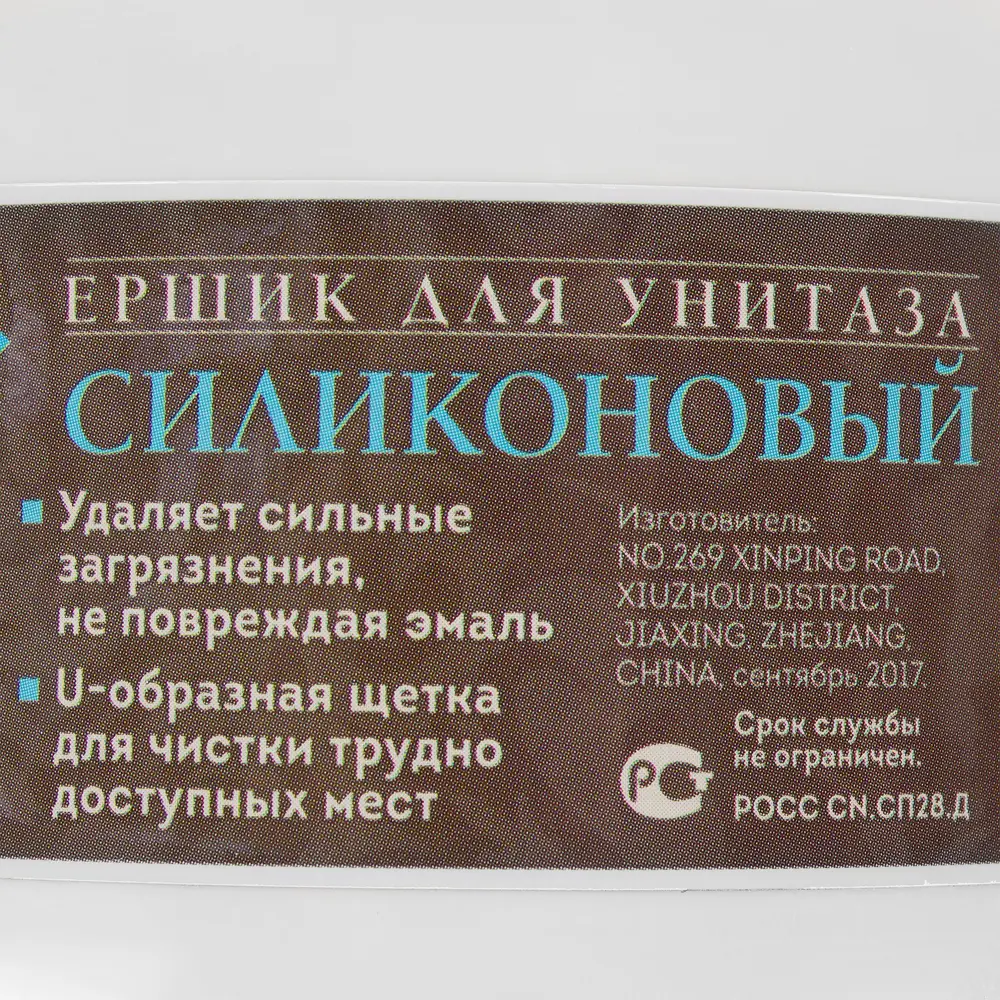 Ёршик для унитаза напольный с подставкой 81930117 STLM-2138608 Santreyd silikone - Вид №9