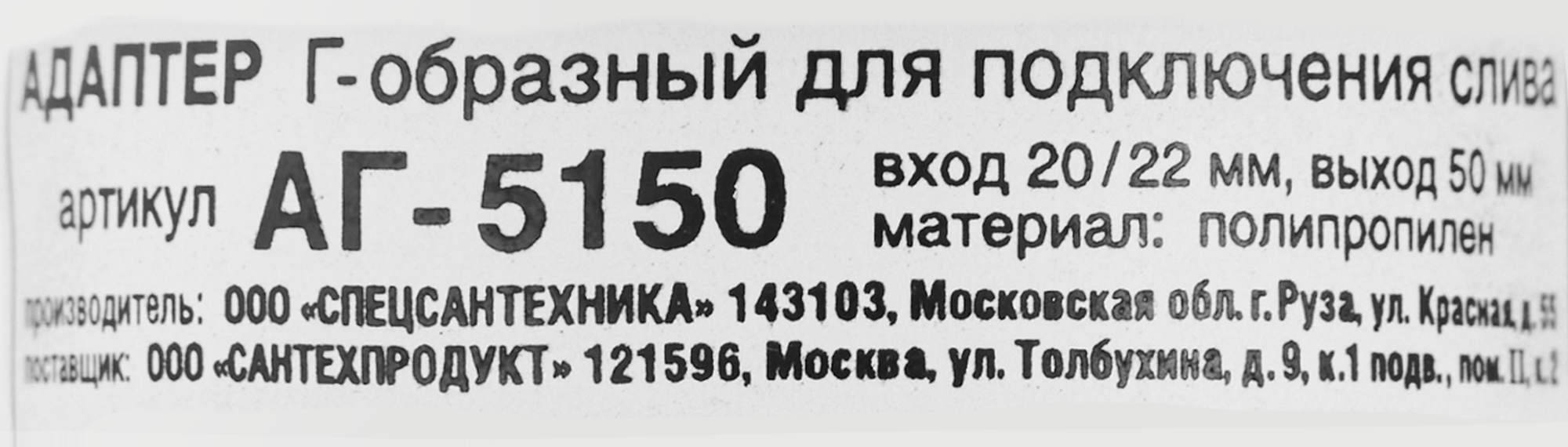 Г-образный адаптер для подключения слива ORIO белый ø50 мм 86198331 STLM-0066711 - Вид №2