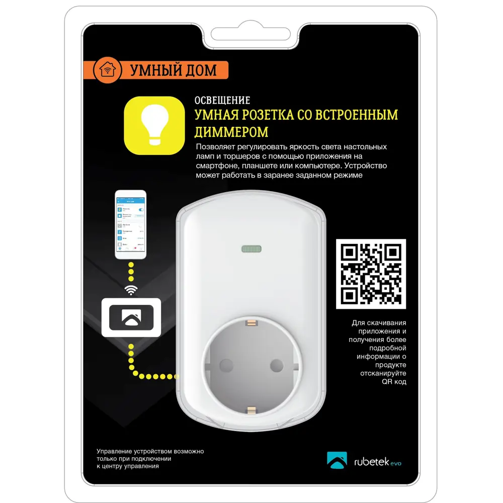 Умная розетка Rubetek evo со встроенным диммером, 869 МГц, IP20 STLM-2057909 - Вид №1