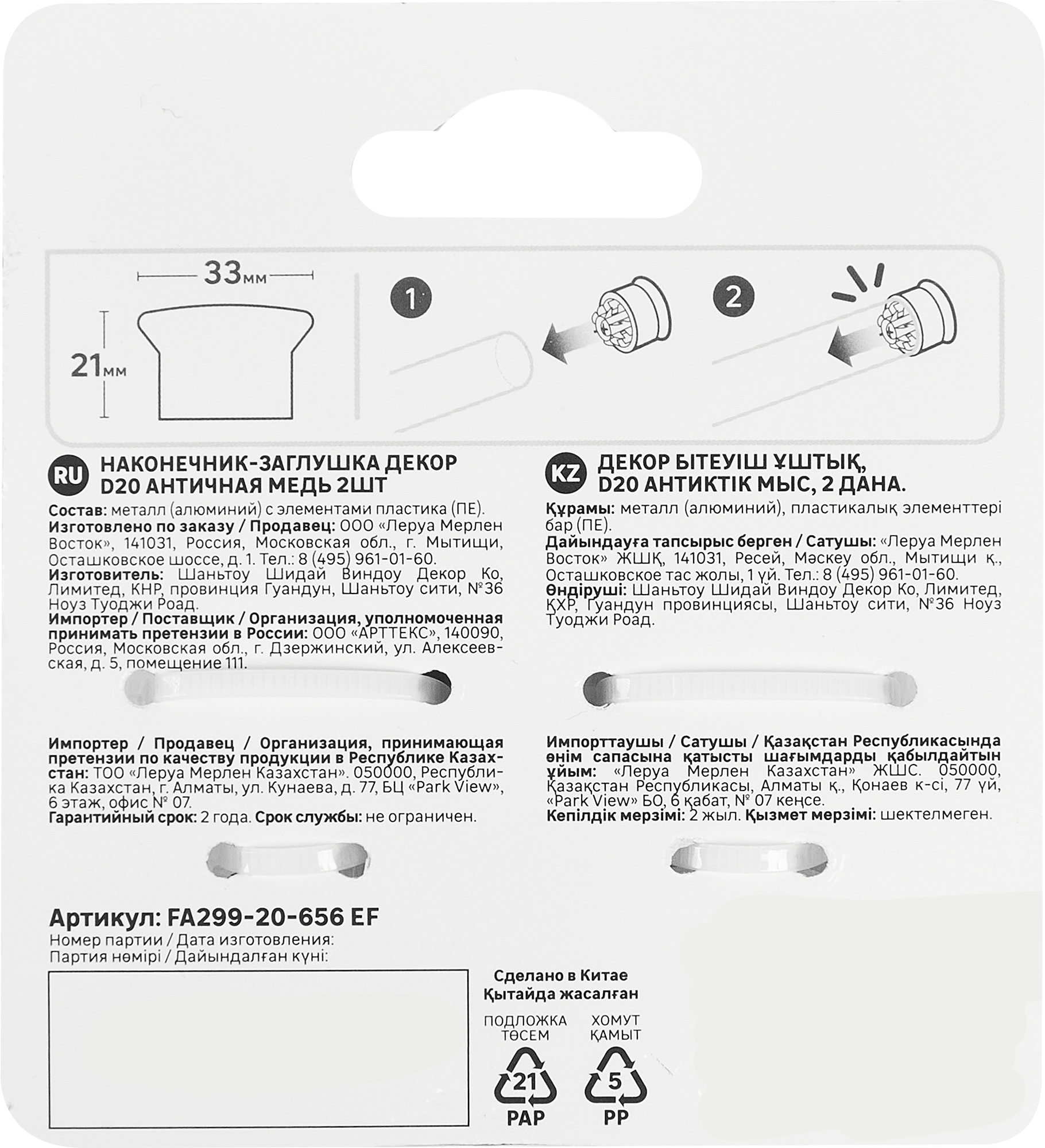 Наконечник для карниза INSPIRE медный 20 см (2 шт) 85186726 STLM-0059639 - Вид №2