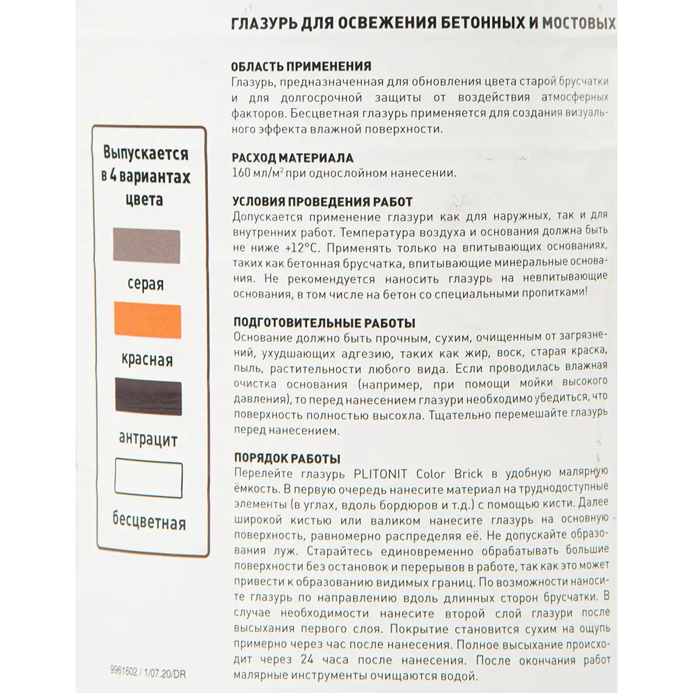 Глазурь для камня Plitonit Color Brick 2.5 л серый 82667231 STLM-2138603 Santreyd  - Вид №2