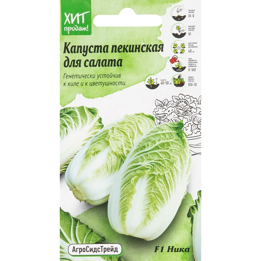 Семена Капуста «Ника» F1 0.1 г АГРОСИДСТРЕЙД STLM-2029121