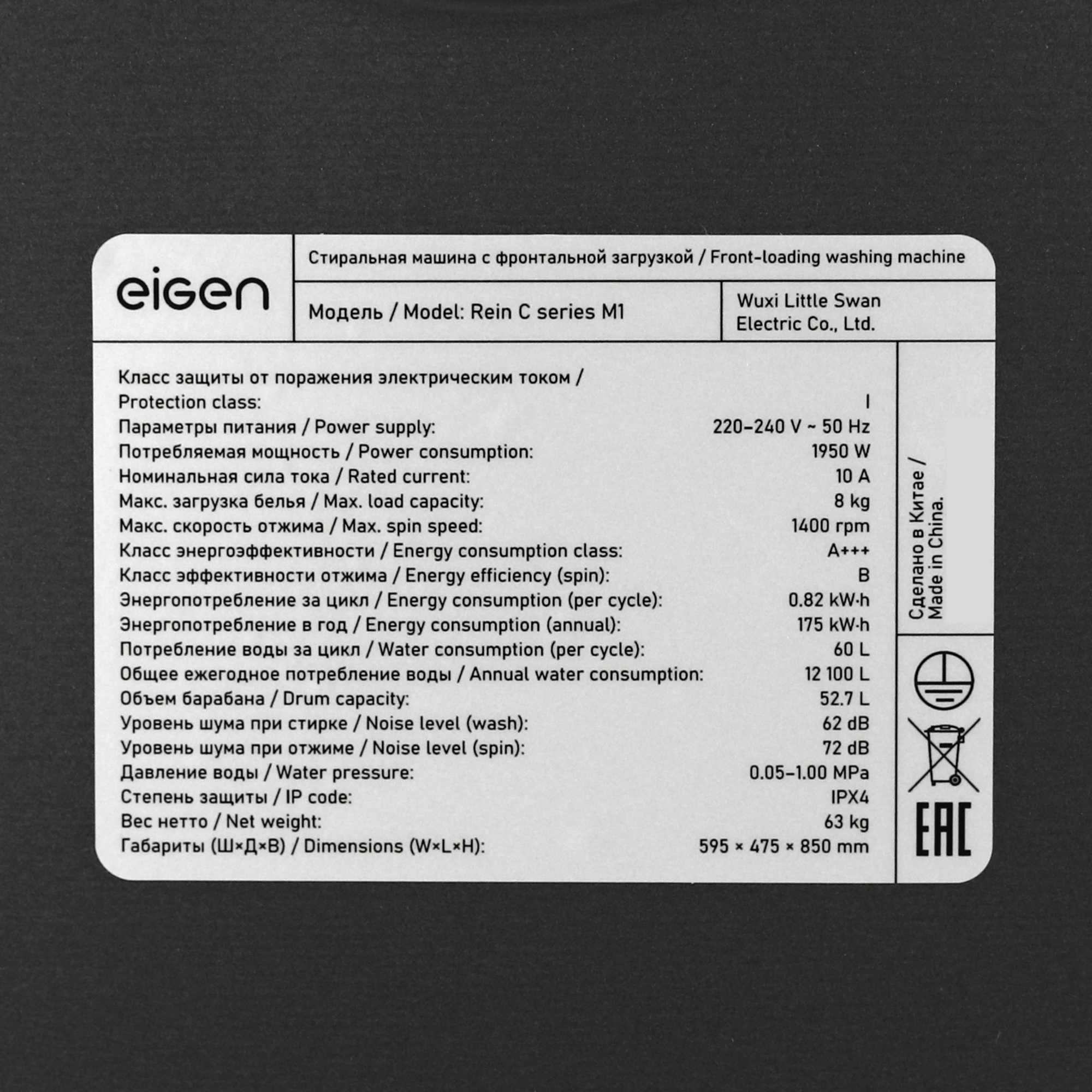 9162440 Стиральная машина Eigen Rein C series M1 серый STDN-0122739 - Вид №11