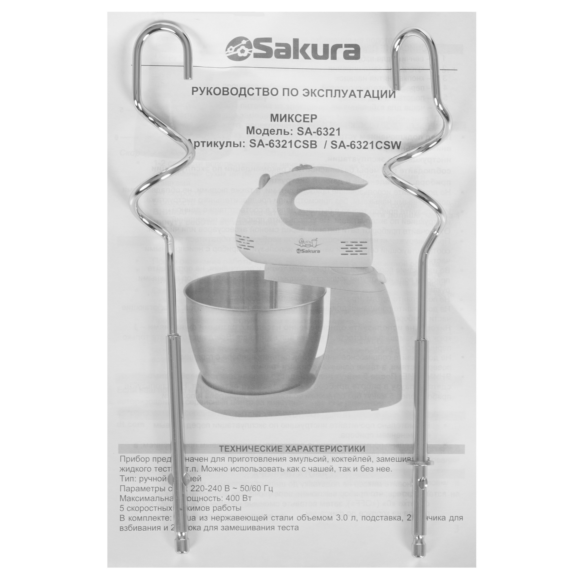 9195736 Миксер Sakura SA-6321CSB черный STDN-0068948 - Вид №6