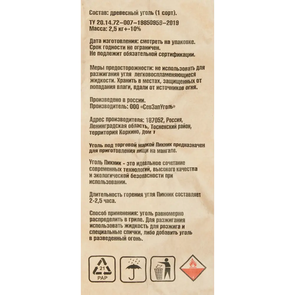 Уголь древесный «Пикник» 2.5 кг. 16089441 STLM-2089151 СЕВЗАПУГОЛЬ  - Вид №1