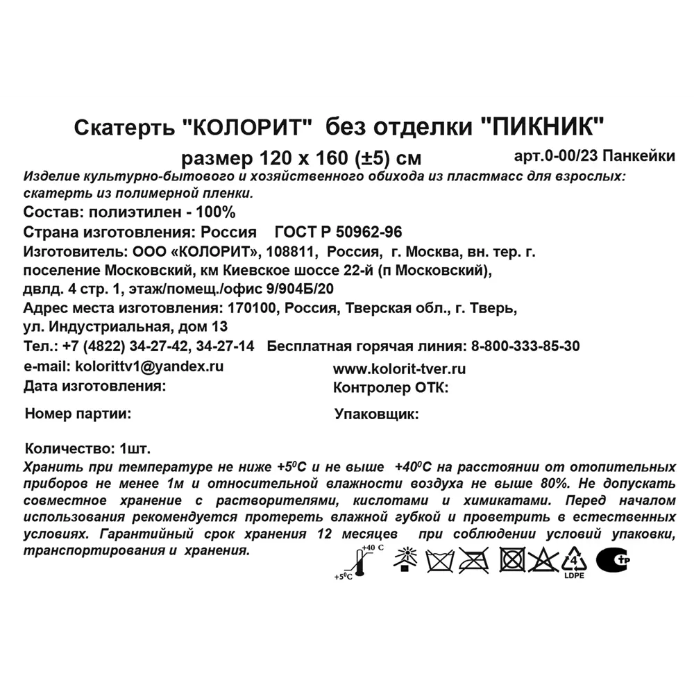 Скатерть Пикник Панкейки прямоугольная 120x160 см цвет разноцветный Santreyd STLM-2116579 - Вид №3