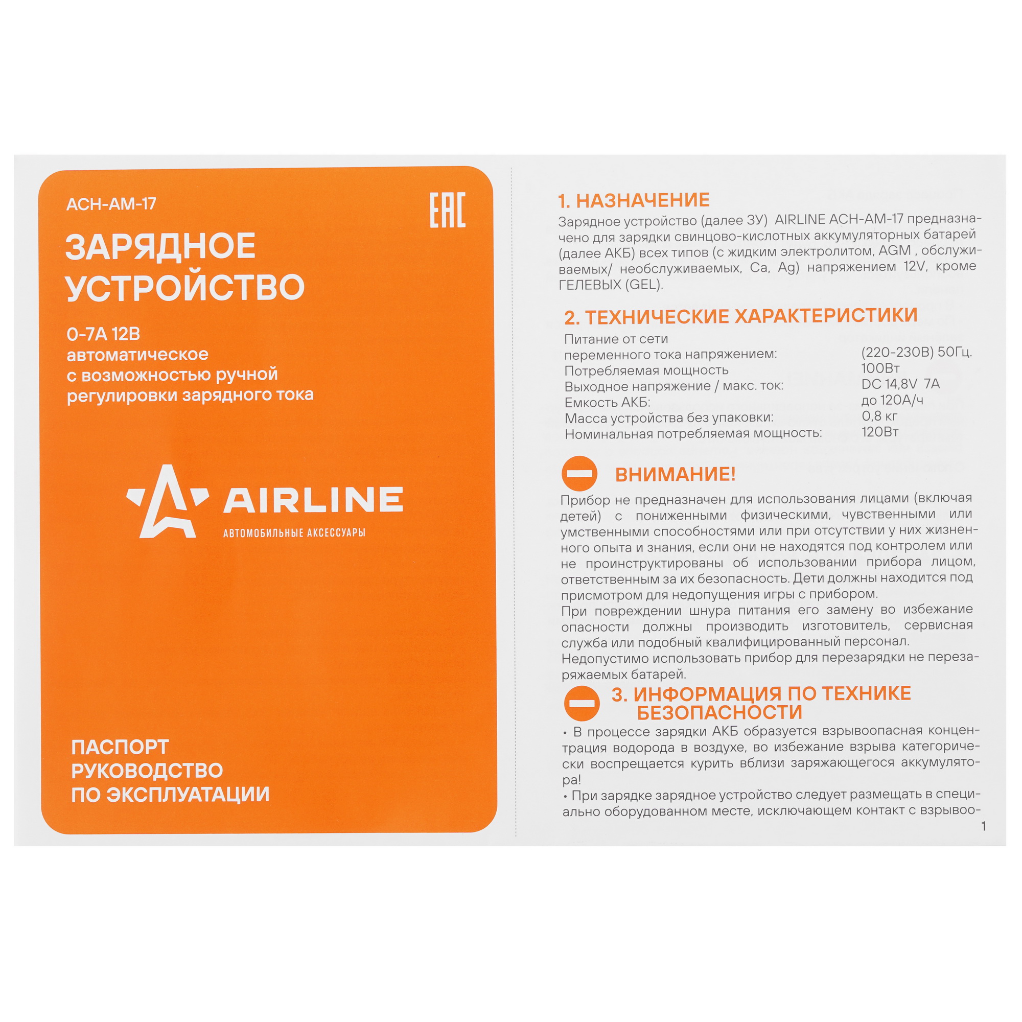 9105150 Зарядное устройство AIRLINE ACH-AM-17 STDN-0045548 - Вид №8