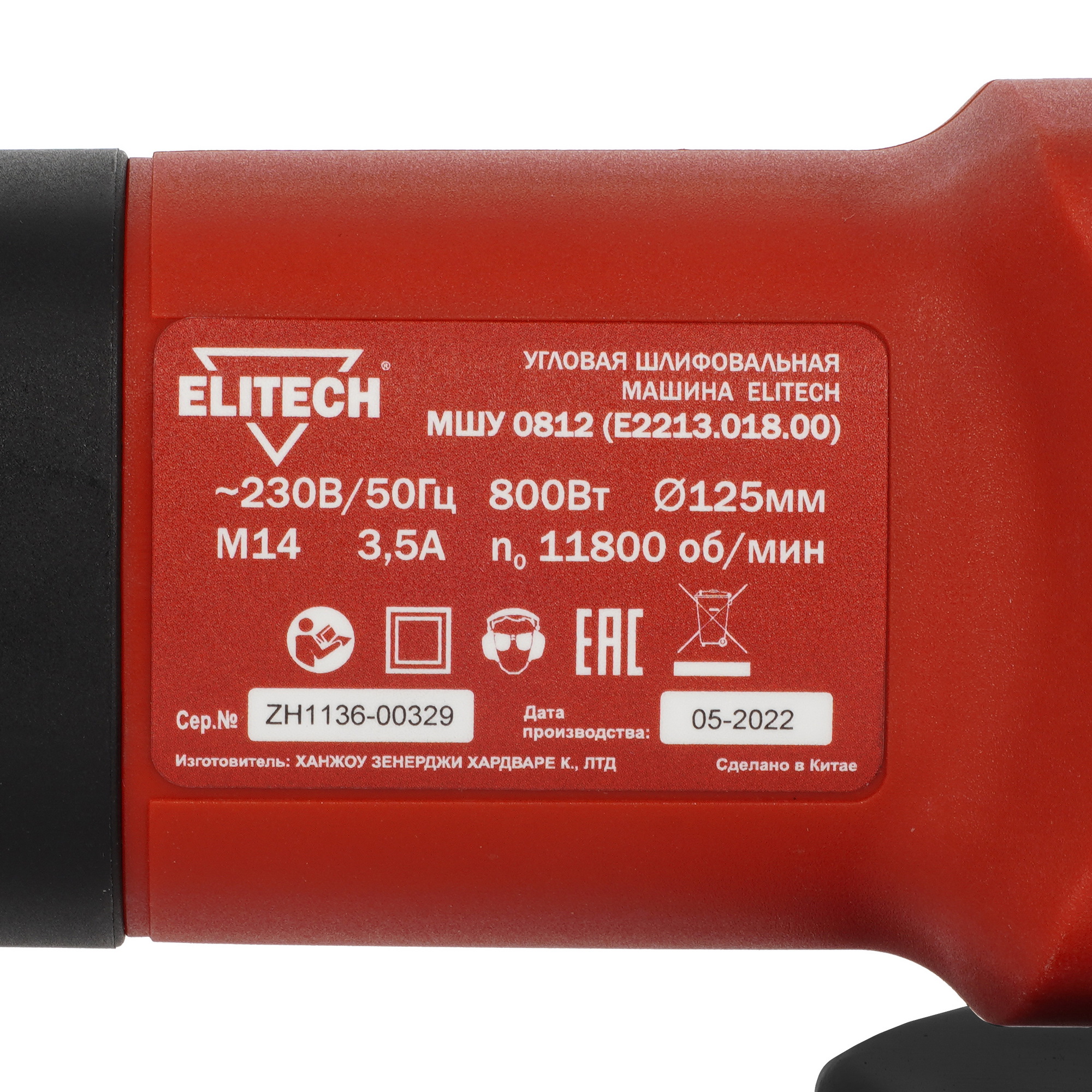 Углошлифовальная машина (УШМ) Elitech МШУ 0812 9922036 STDN-0021284 - Вид №4