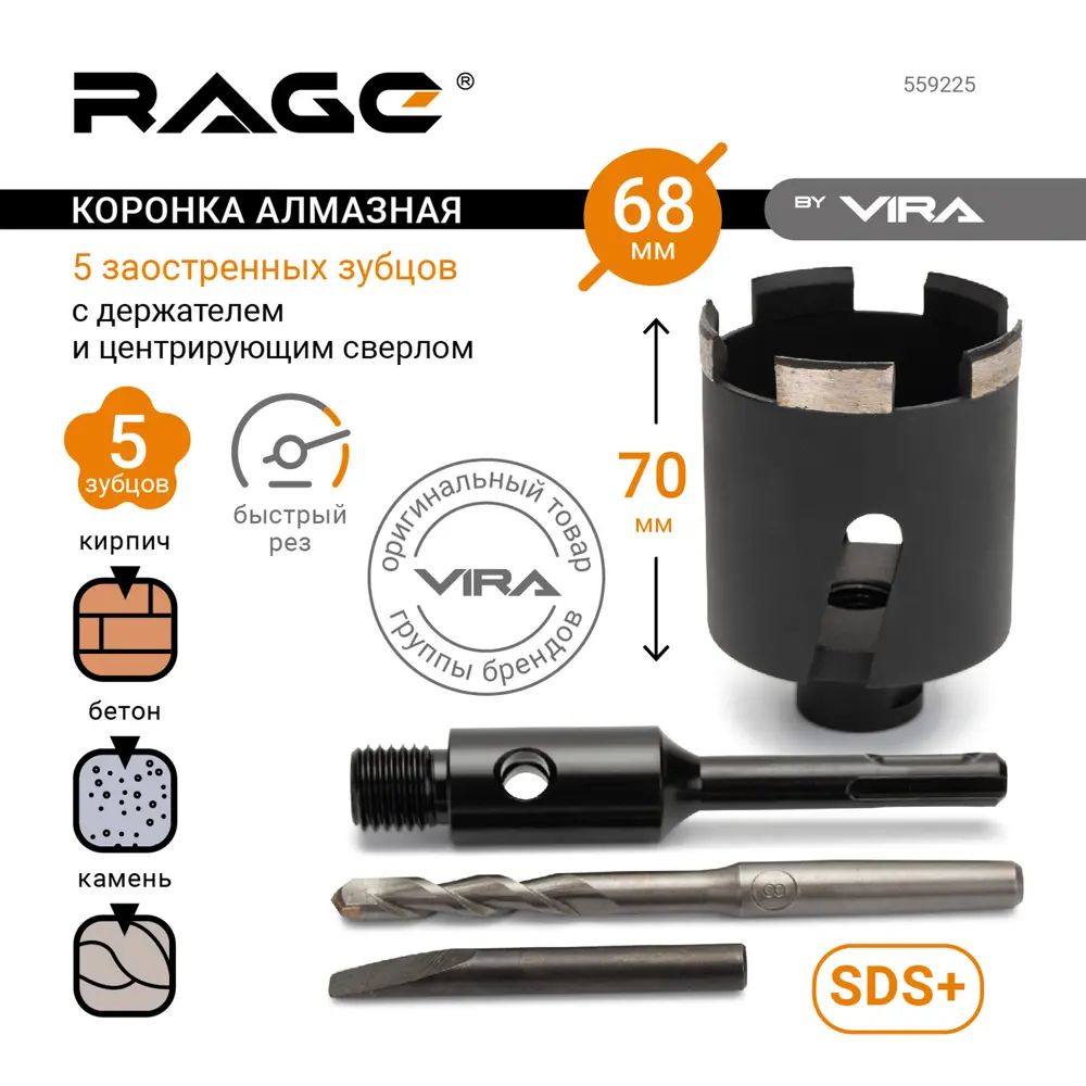 Алмазная коронка RAGE 68 мм для подрозетников по бетону 85102553 STLM-0058777 - Вид №1