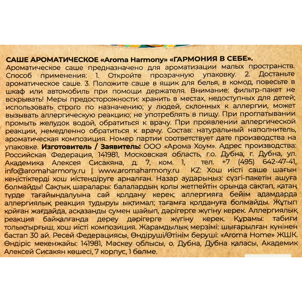 Ароматическое саше Aroma Harmony «Гармония в себе» с фруктовым букетом 89340823 STLM-0832424 - Вид №2