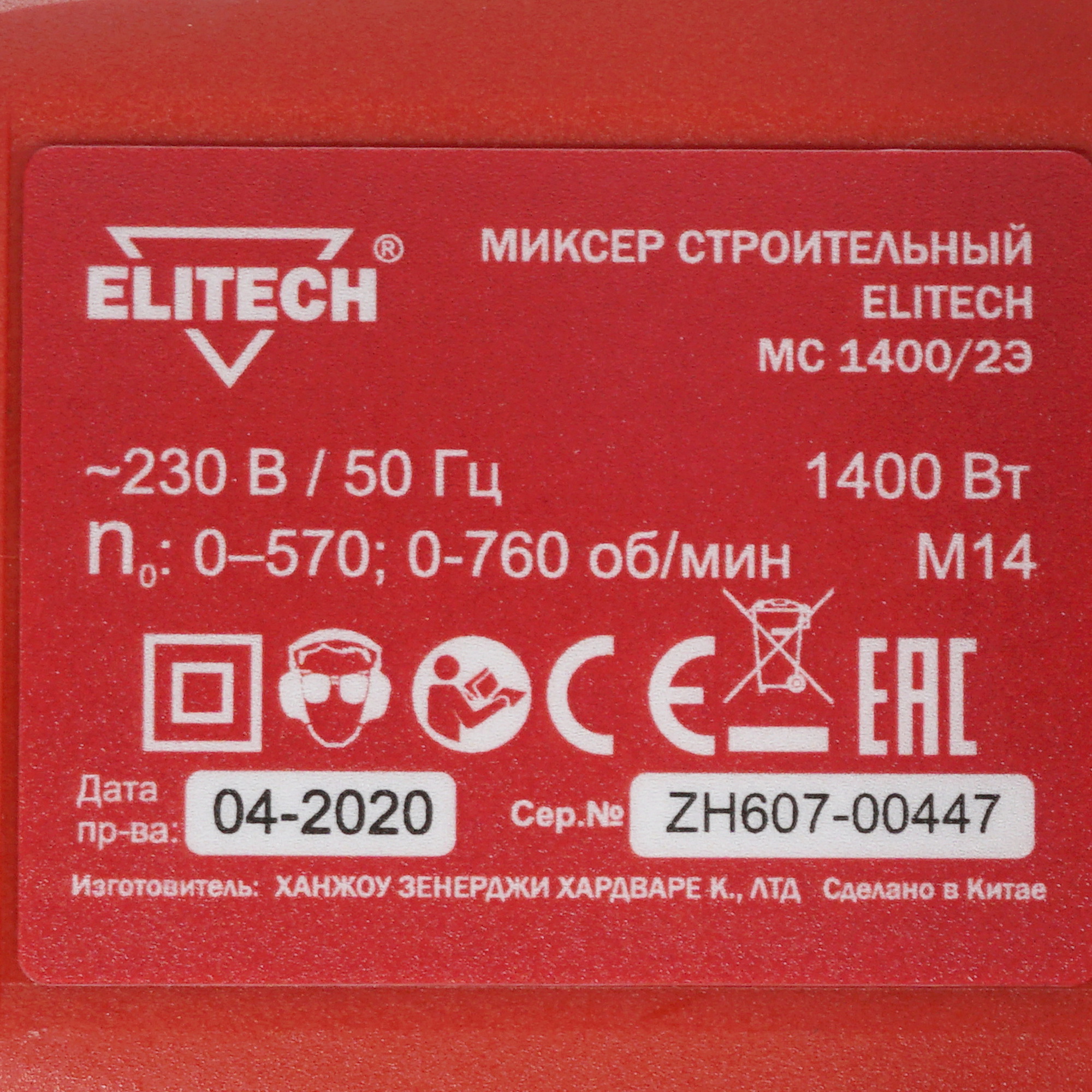 Дрель-миксер ELITECH МС 1400/2Э 8195540 STDN-0041712 - Вид №7